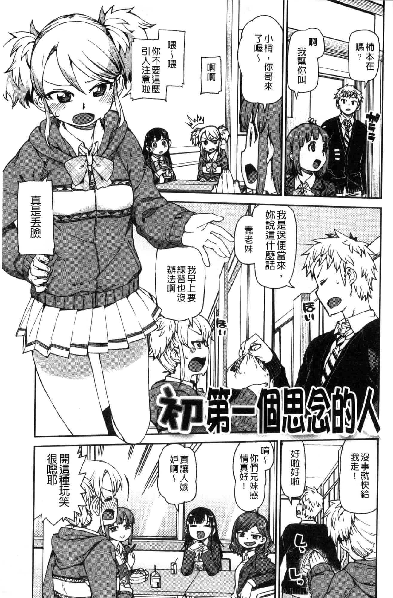 汉化版-[秋月伊槻] きっと夢中になる 你一定會迷戀上我 [風的工房] C3589_第7集