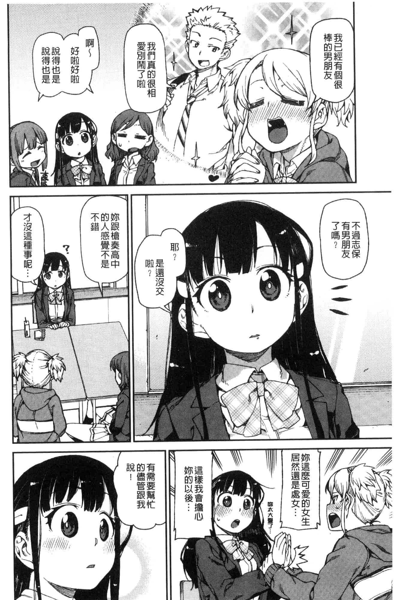 汉化版-[秋月伊槻] きっと夢中になる 你一定會迷戀上我 [風的工房] C3589_第7集