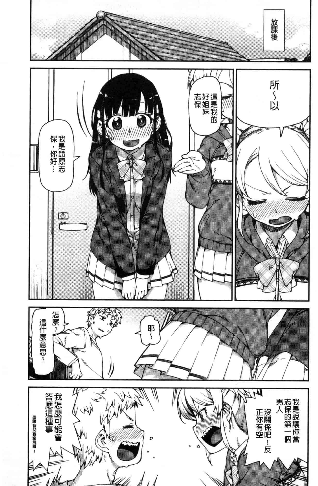 汉化版-[秋月伊槻] きっと夢中になる 你一定會迷戀上我 [風的工房] C3589_第7集