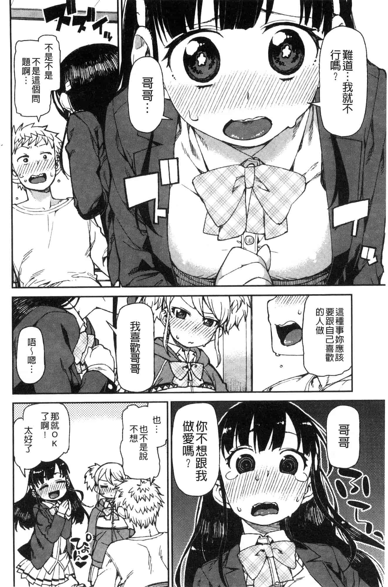 汉化版-[秋月伊槻] きっと夢中になる 你一定會迷戀上我 [風的工房] C3589_第7集