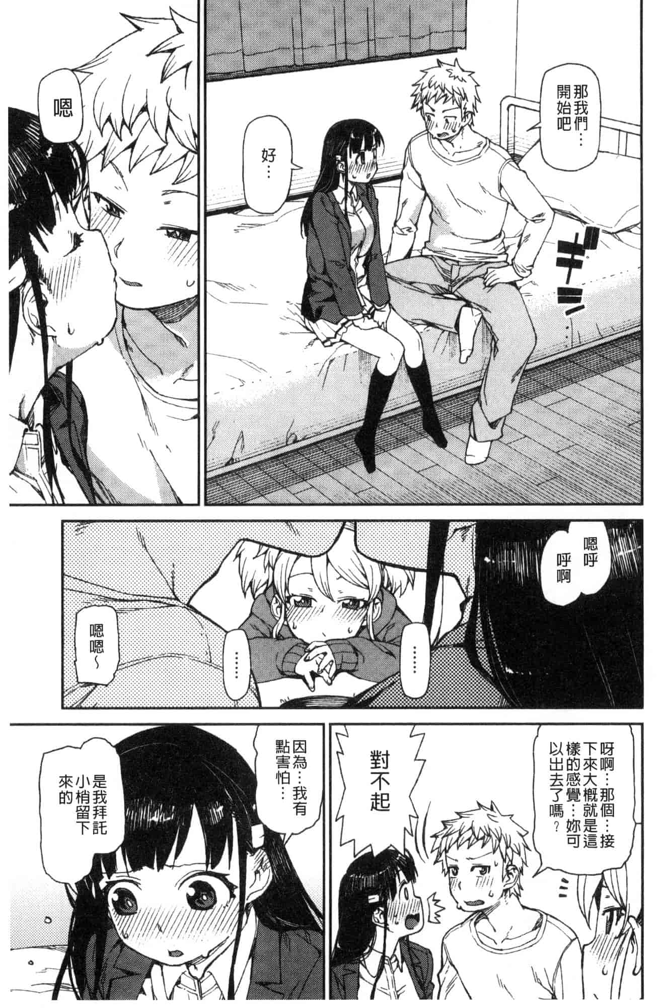 汉化版-[秋月伊槻] きっと夢中になる 你一定會迷戀上我 [風的工房] C3589_第7集