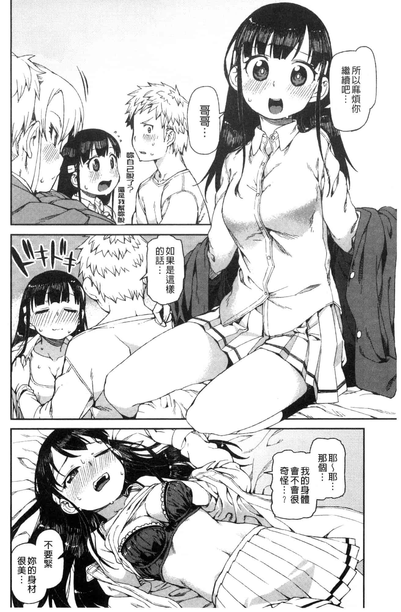 汉化版-[秋月伊槻] きっと夢中になる 你一定會迷戀上我 [風的工房] C3589_第7集