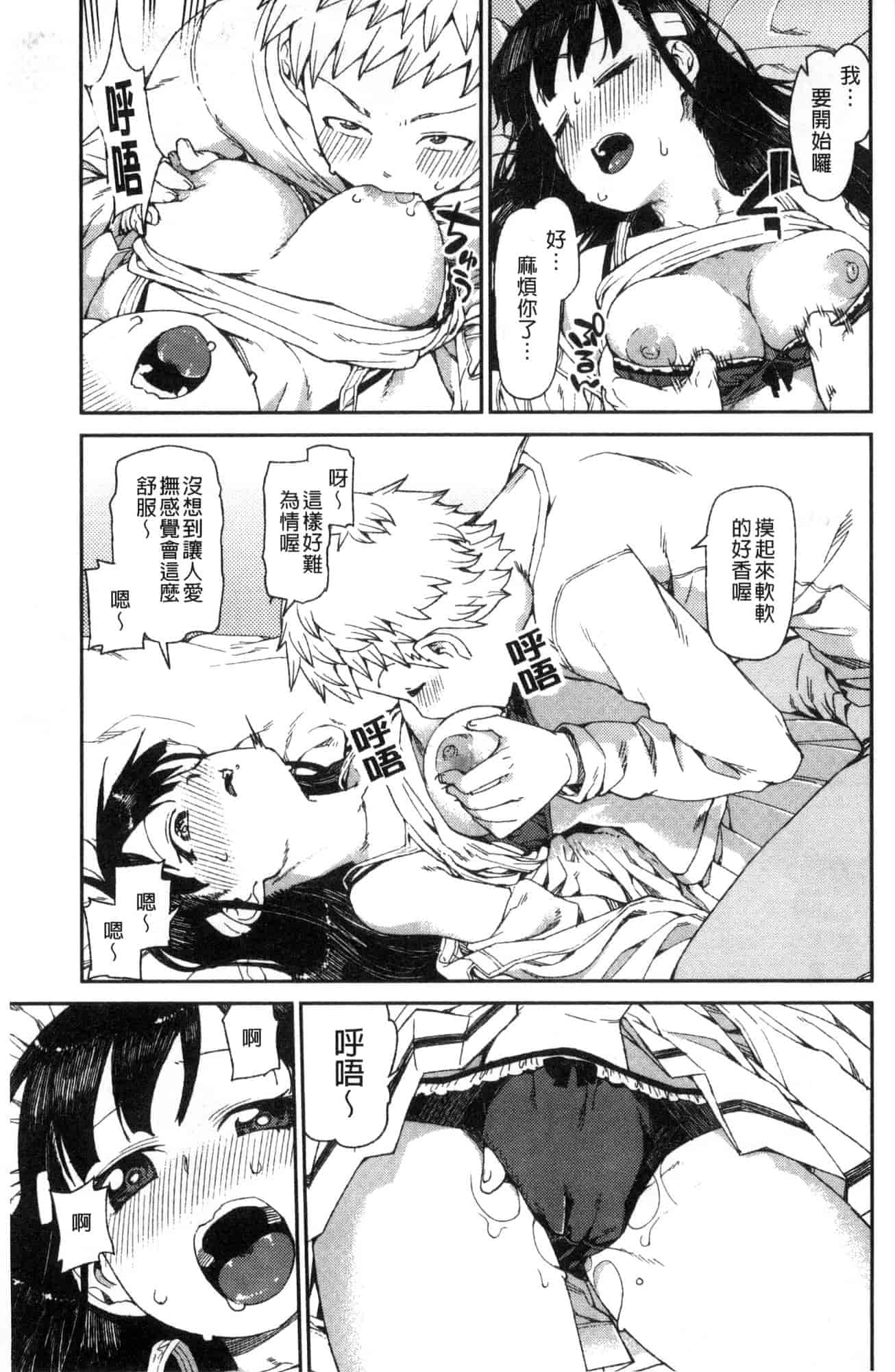 汉化版-[秋月伊槻] きっと夢中になる 你一定會迷戀上我 [風的工房] C3589_第7集