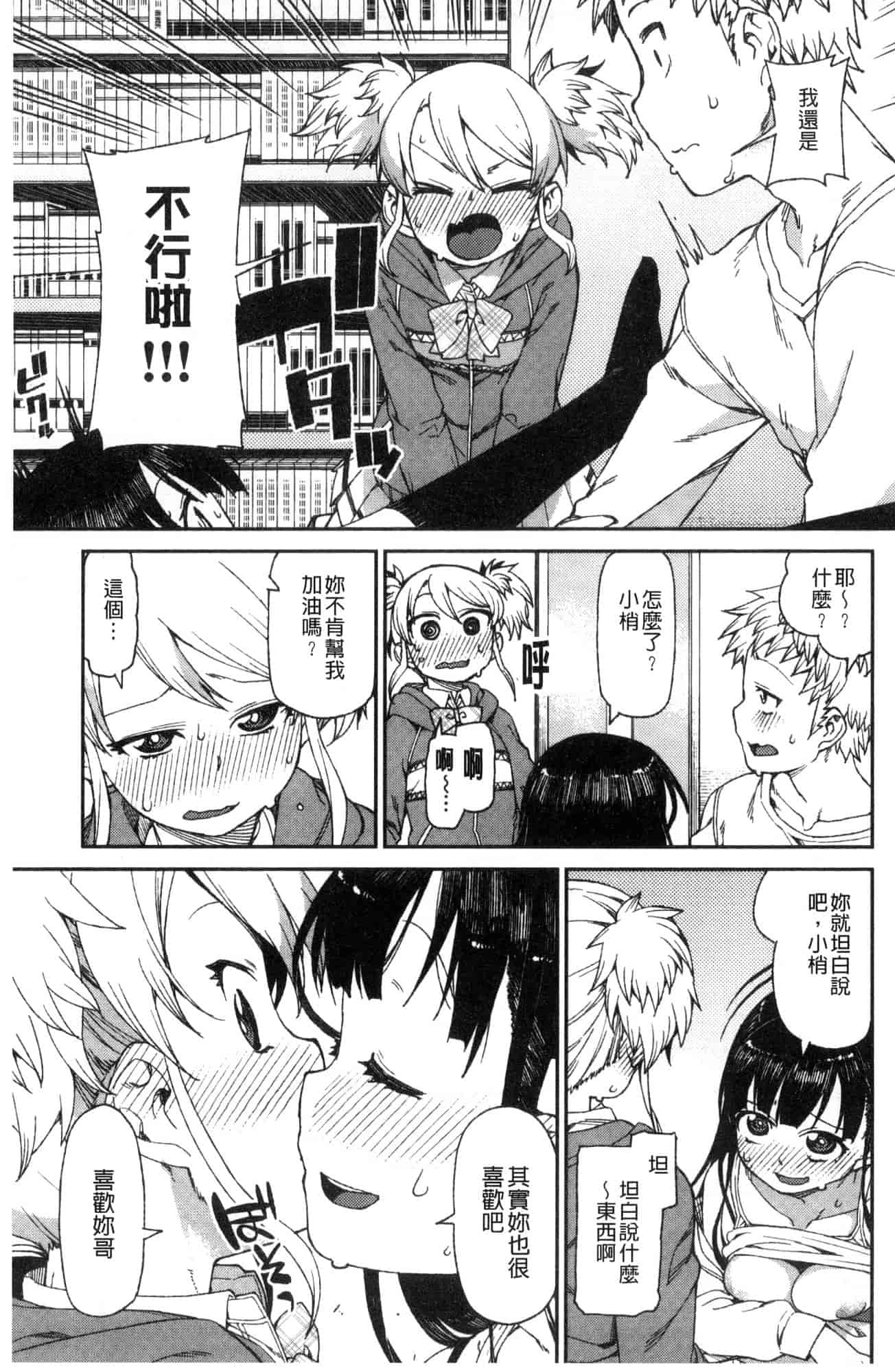 汉化版-[秋月伊槻] きっと夢中になる 你一定會迷戀上我 [風的工房] C3589_第7集