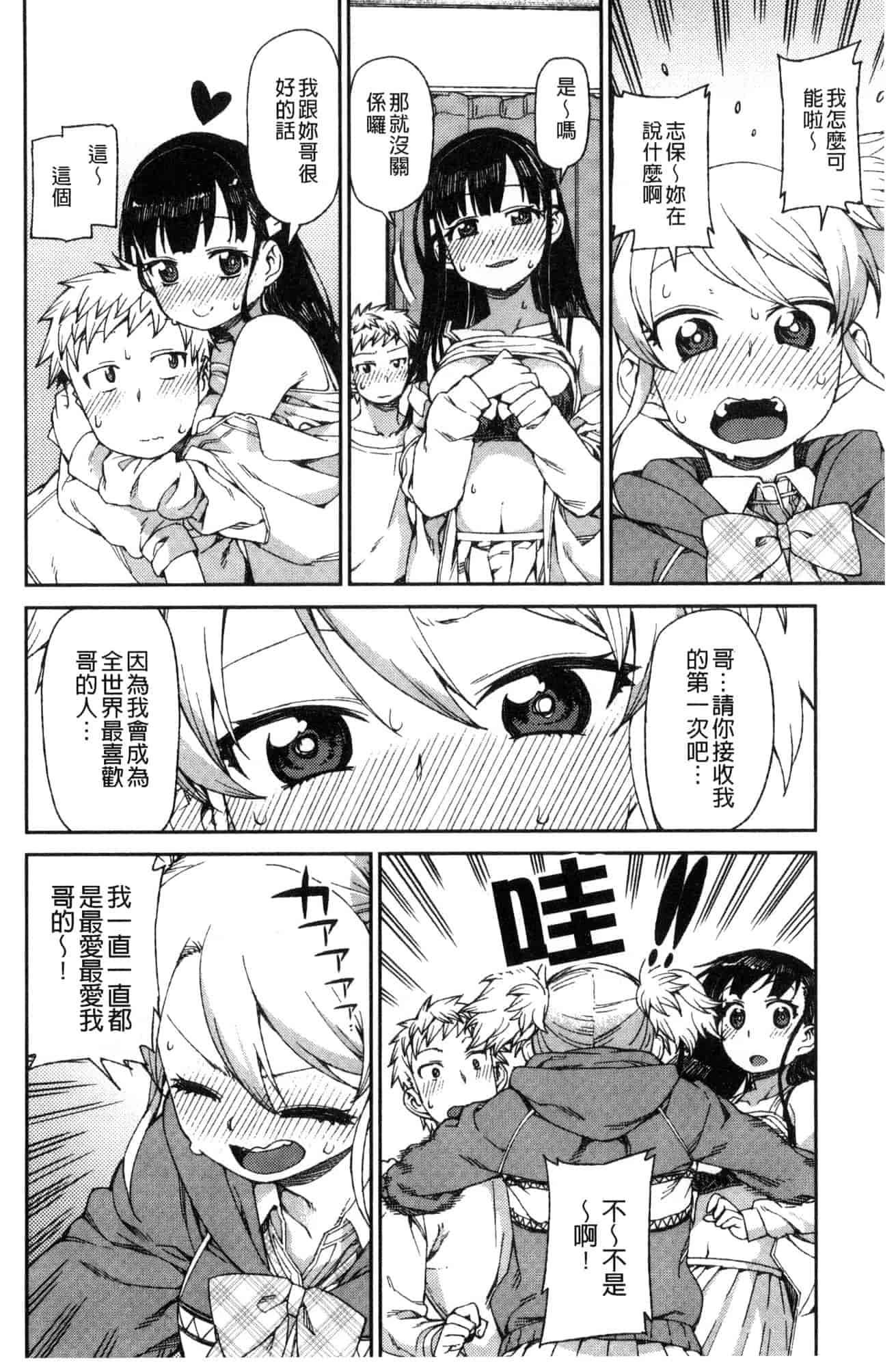汉化版-[秋月伊槻] きっと夢中になる 你一定會迷戀上我 [風的工房] C3589_第7集