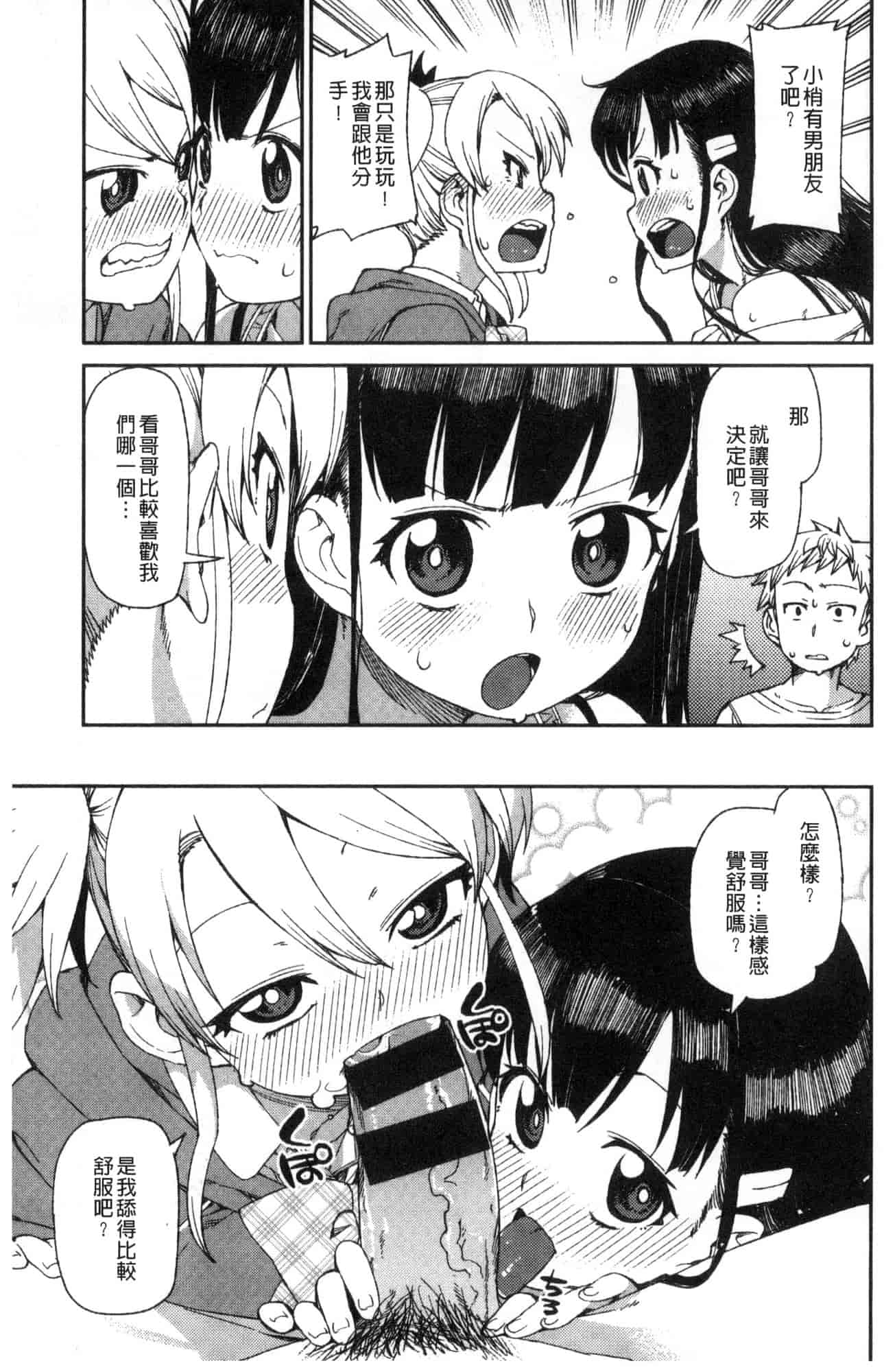 汉化版-[秋月伊槻] きっと夢中になる 你一定會迷戀上我 [風的工房] C3589_第7集