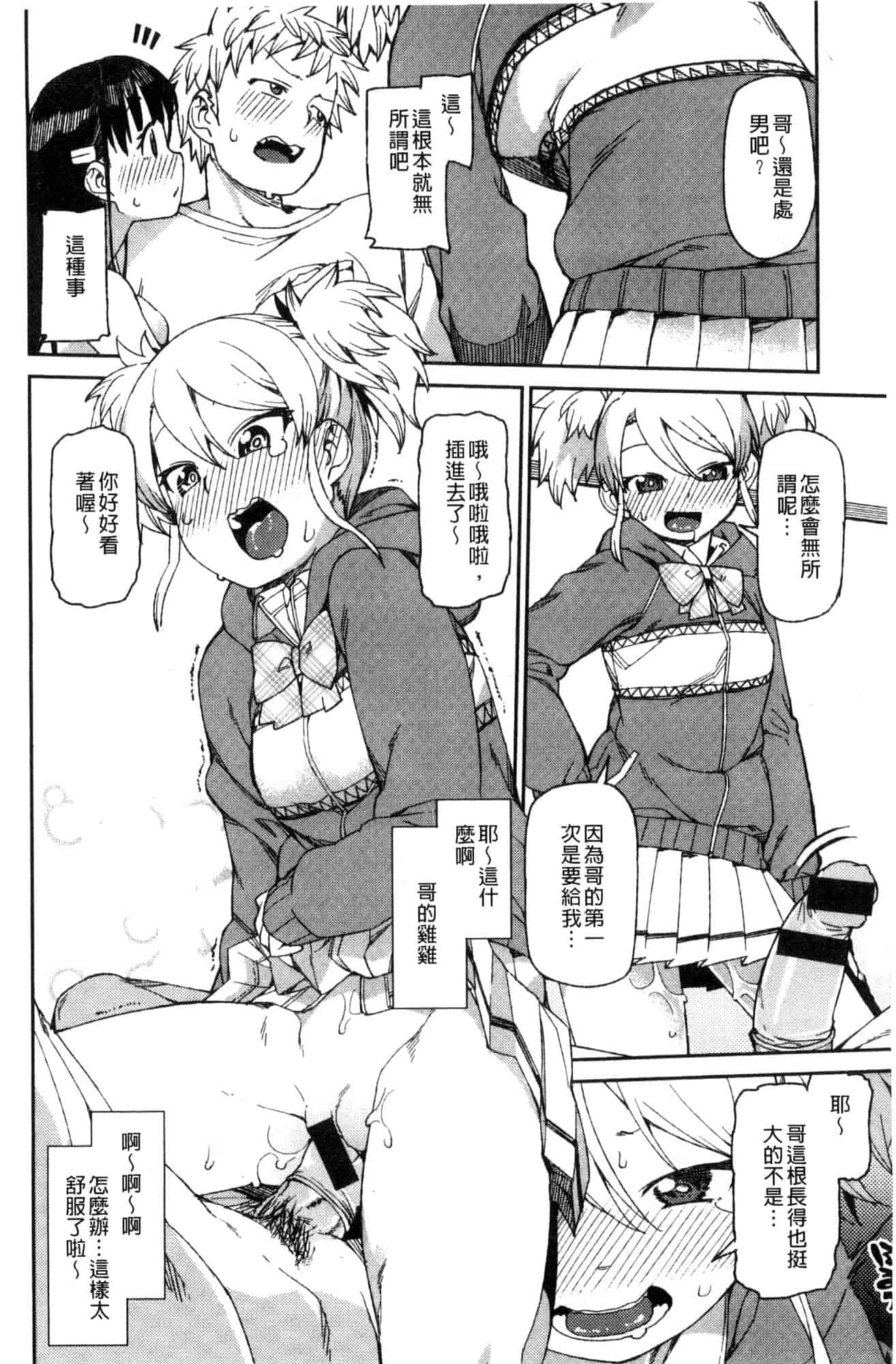 汉化版-[秋月伊槻] きっと夢中になる 你一定會迷戀上我 [風的工房] C3589_第7集