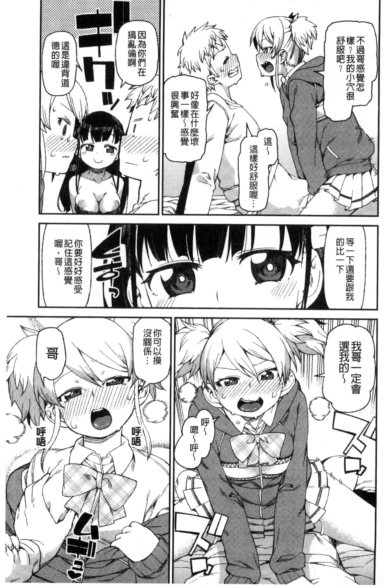 汉化版-[秋月伊槻] きっと夢中になる 你一定會迷戀上我 [風的工房] C3589_第7集