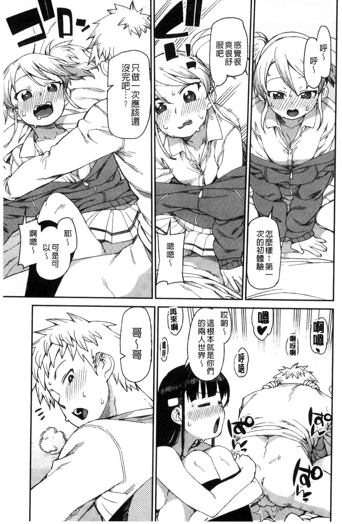 汉化版-[秋月伊槻] きっと夢中になる 你一定會迷戀上我 [風的工房] C3589_第7集