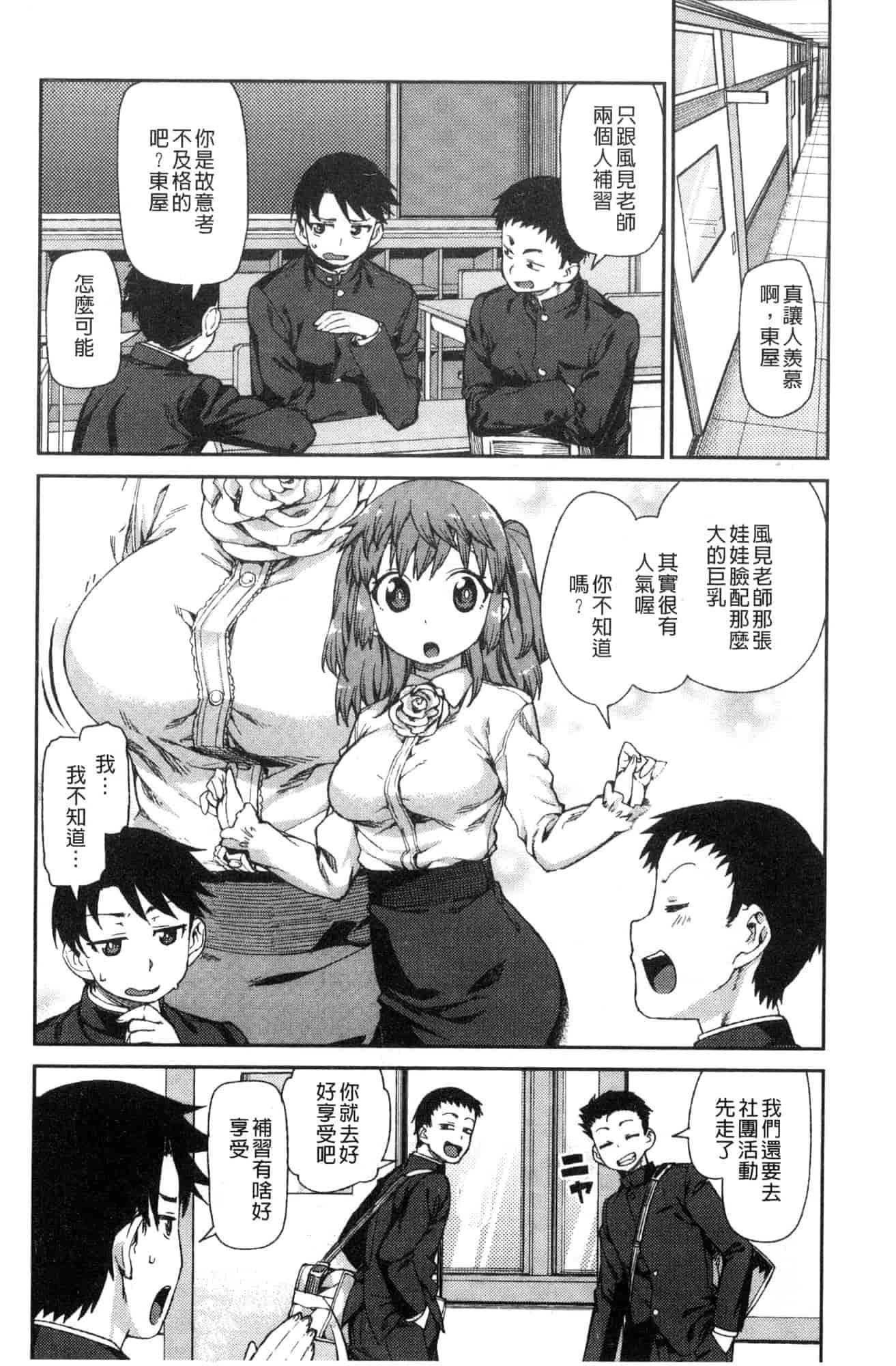 汉化版-[秋月伊槻] きっと夢中になる 你一定會迷戀上我 [風的工房] C3589_第8集