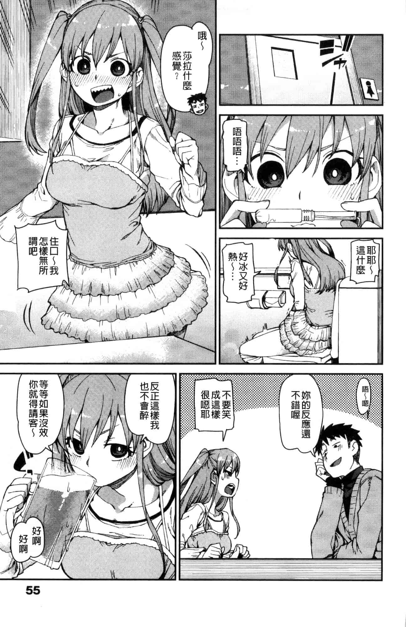 汉化版-[秋月伊槻] きっと夢中になる 你一定會迷戀上我 [風的工房] C3589_第3集