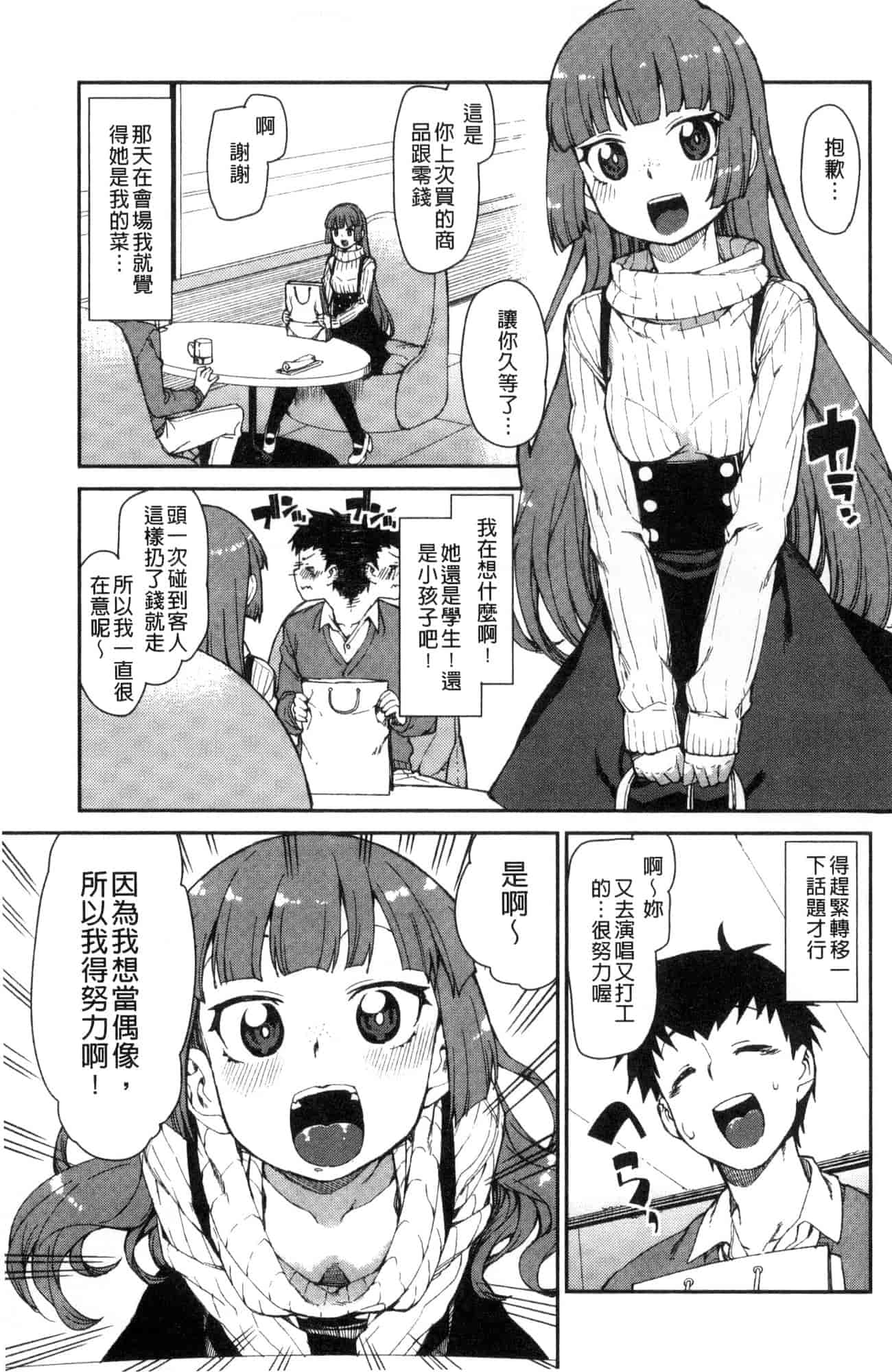 汉化版-[秋月伊槻] きっと夢中になる 你一定會迷戀上我 [風的工房] C3589_第4集