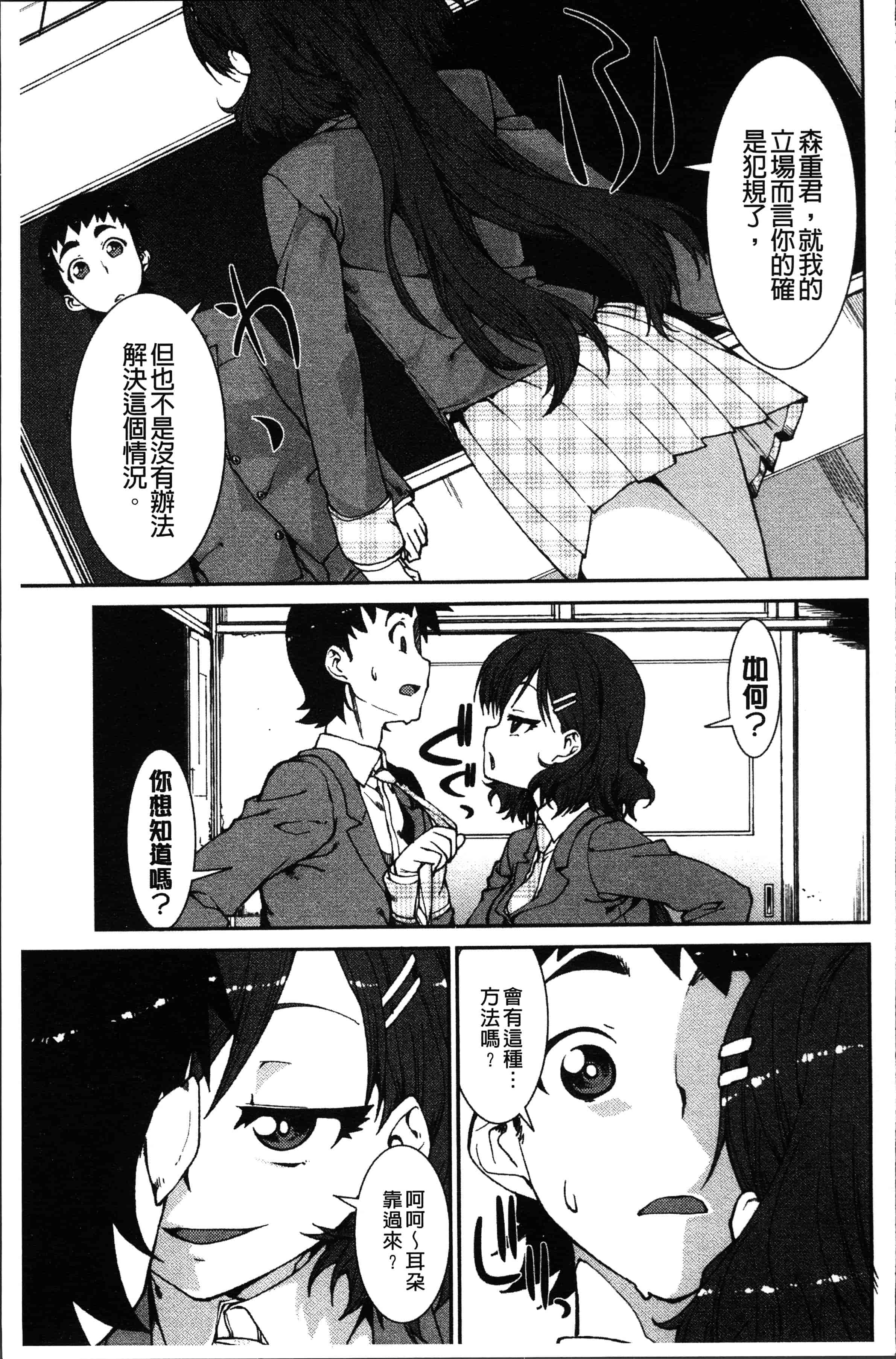 汉化版-[秋月伊槻] イビツナ彼女は年中「発情期!!」[4K[S版]掃圖組]_第8集