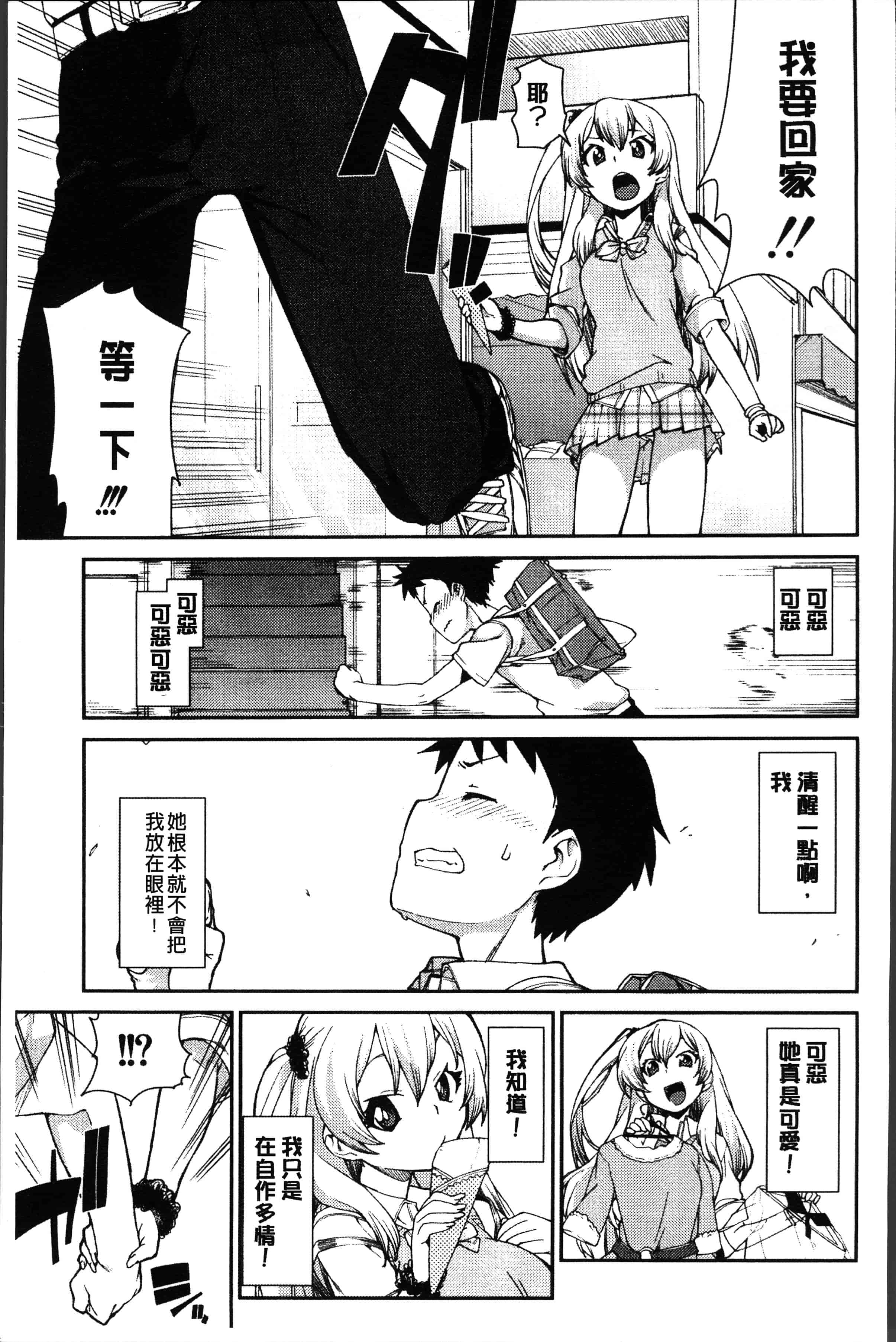 汉化版-[秋月伊槻] イビツナ彼女は年中「発情期!!」[4K[S版]掃圖組]_第3集
