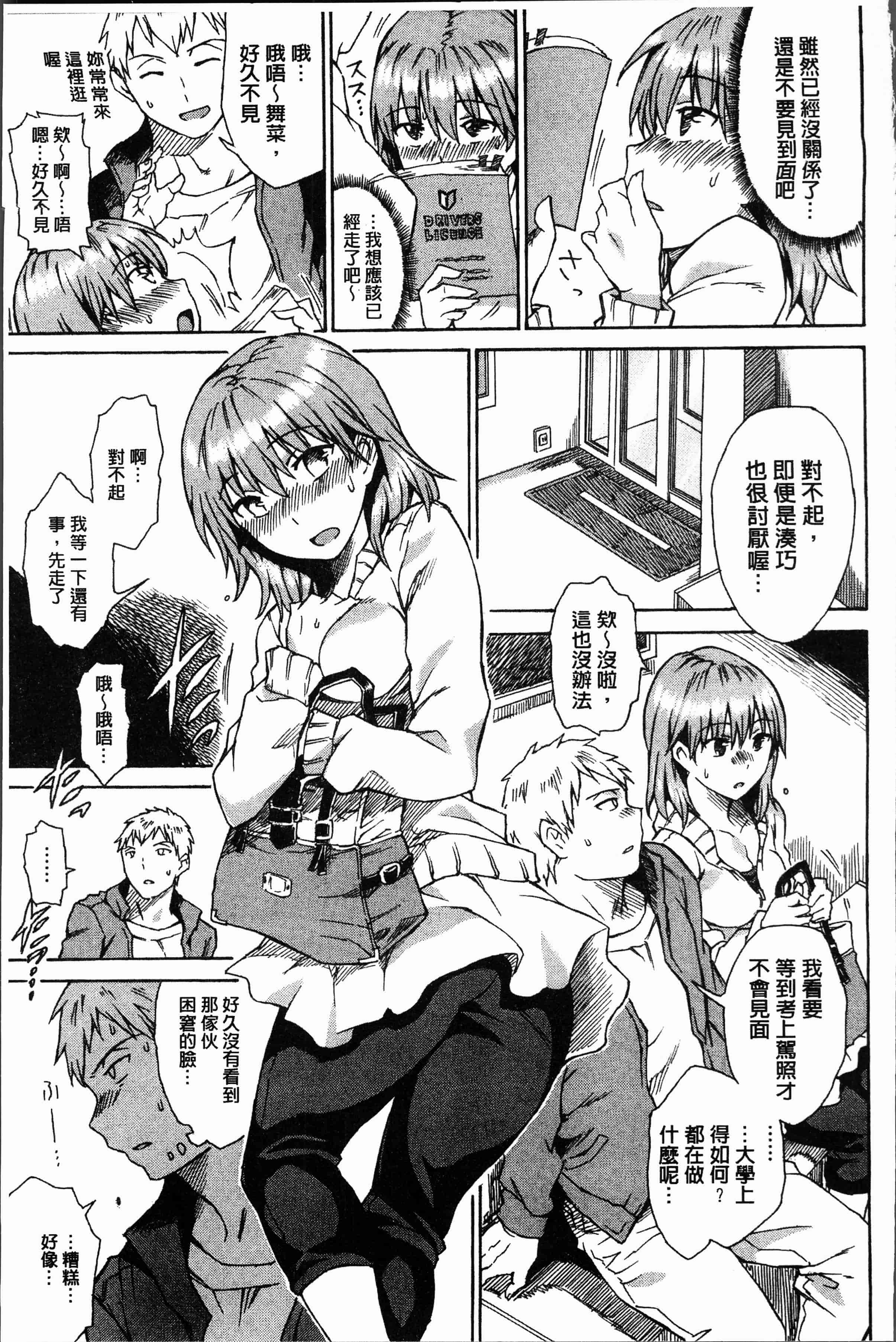 汉化版-[秋谷昭] だらしないからだ [4K[S版]掃圖組]_第7集