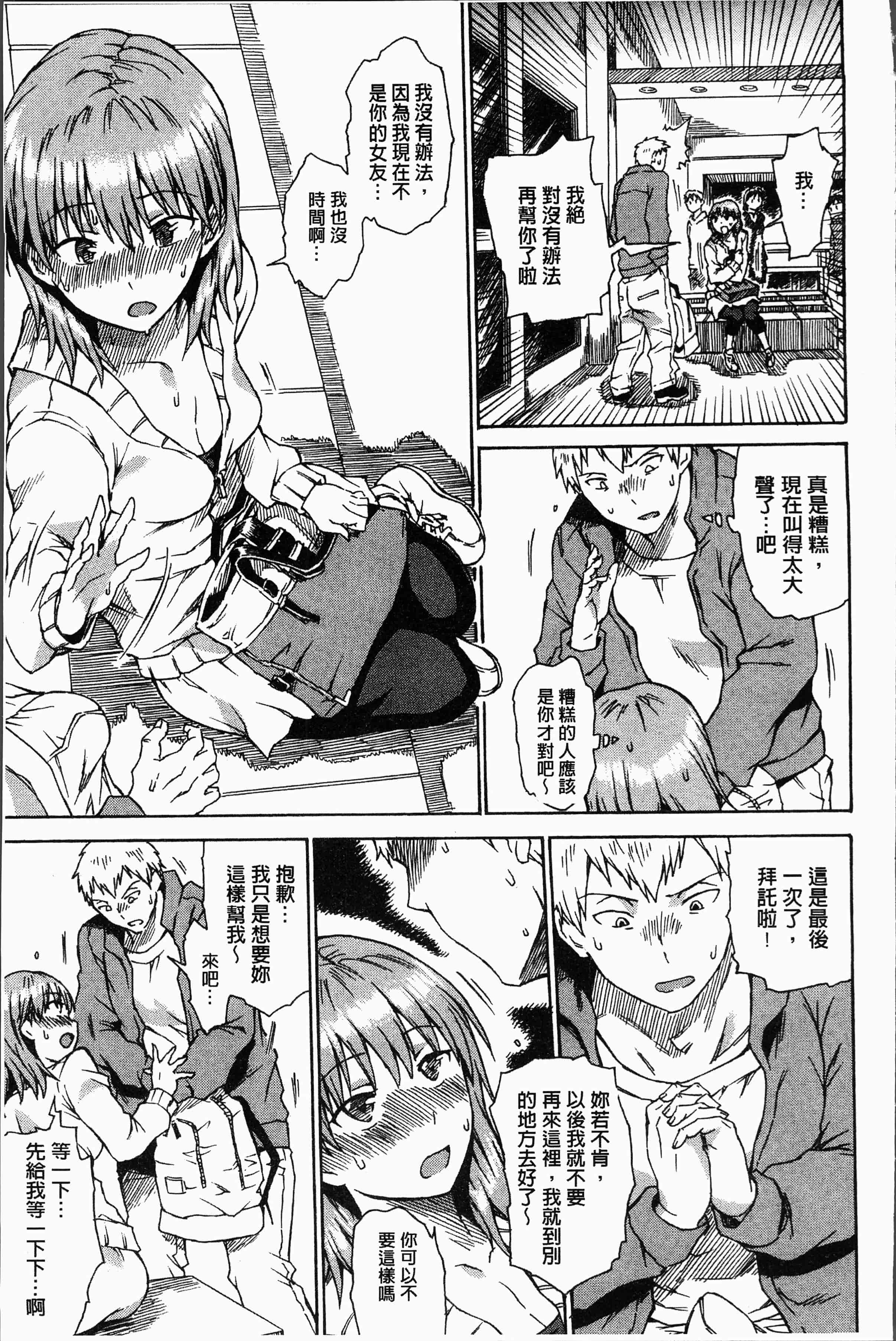 汉化版-[秋谷昭] だらしないからだ [4K[S版]掃圖組]_第7集