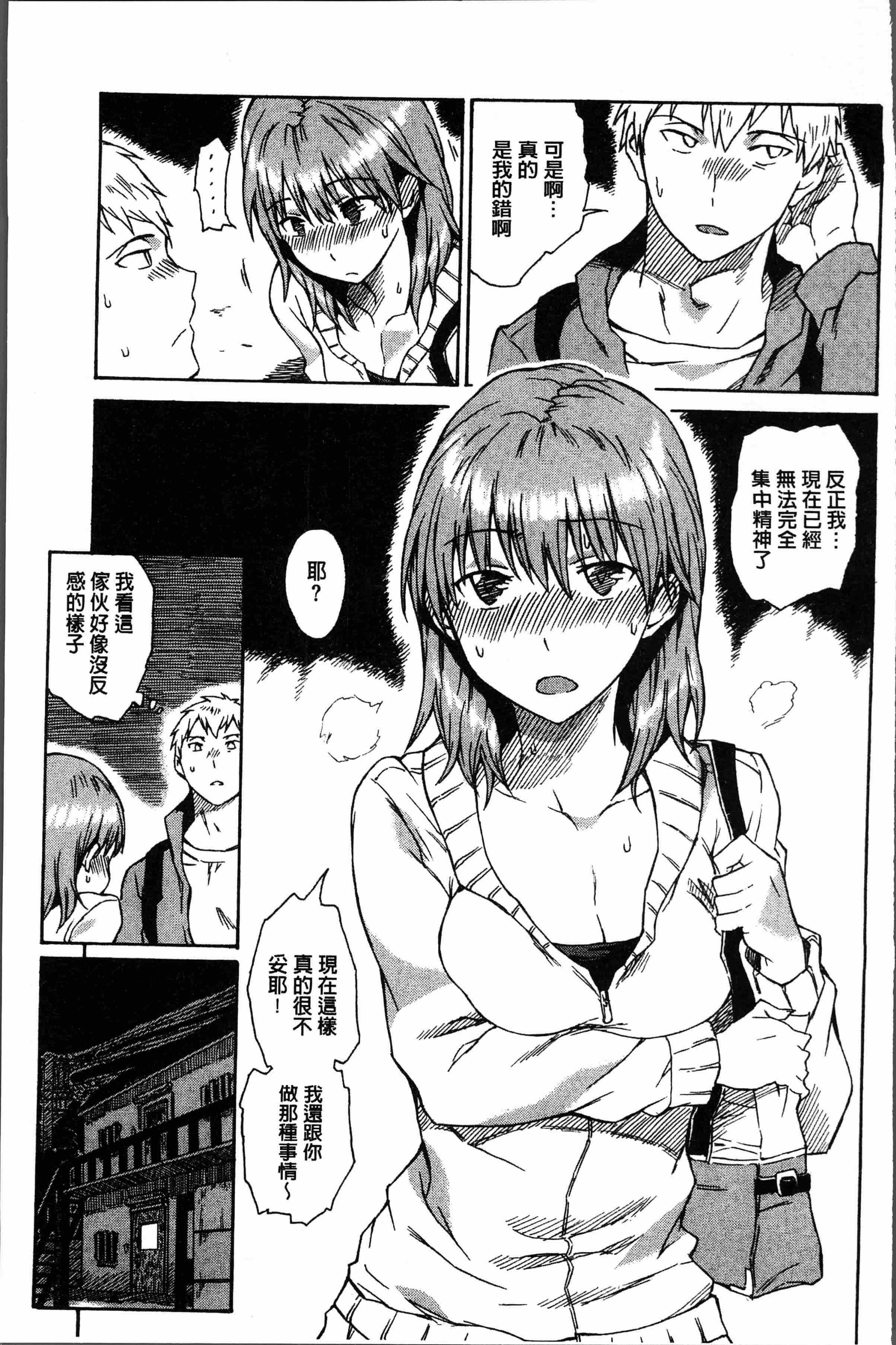 汉化版-[秋谷昭] だらしないからだ [4K[S版]掃圖組]_第7集