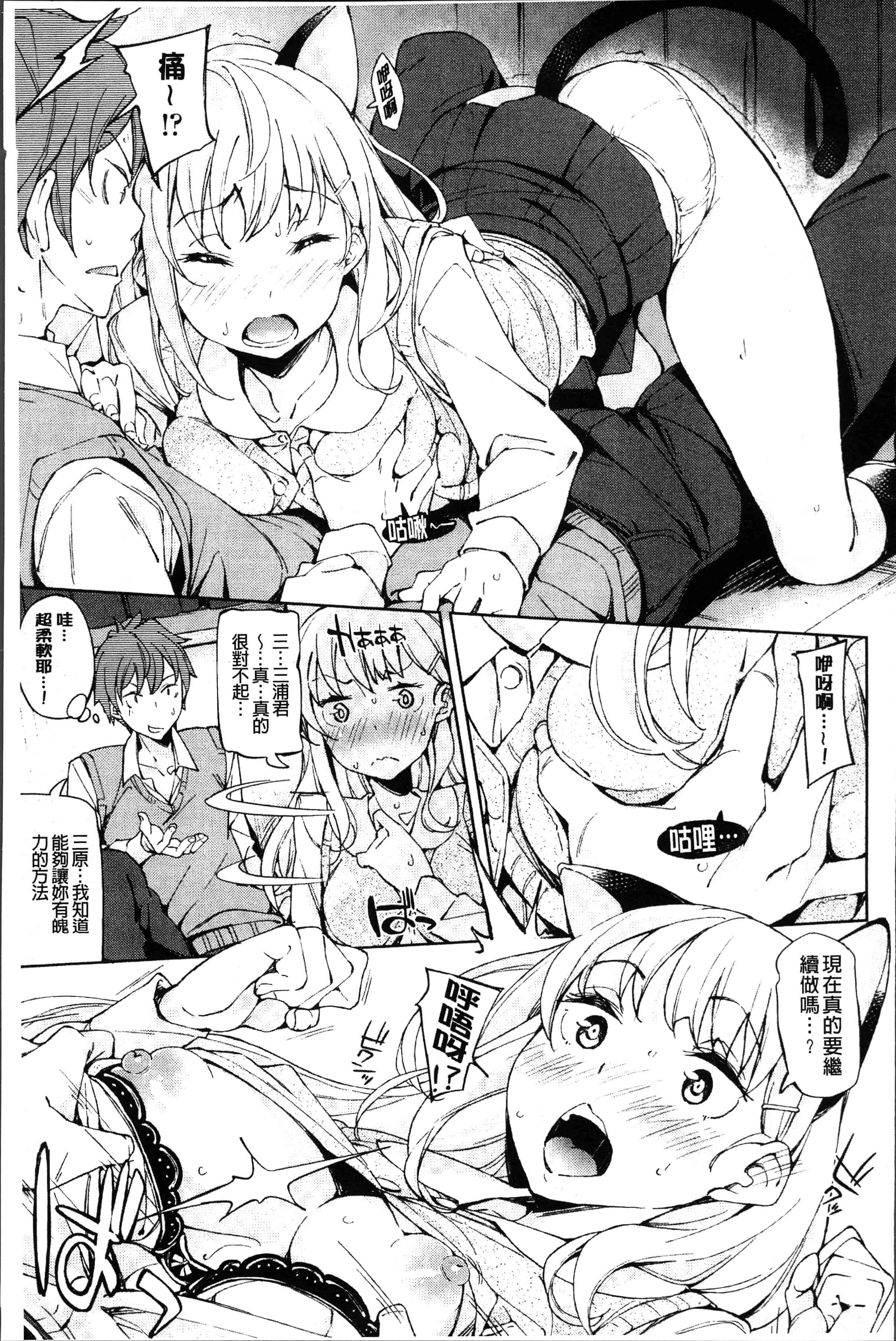 汉化版-[稲戸せれれ] コイワズライ [4K[S版]掃圖組]_第6集