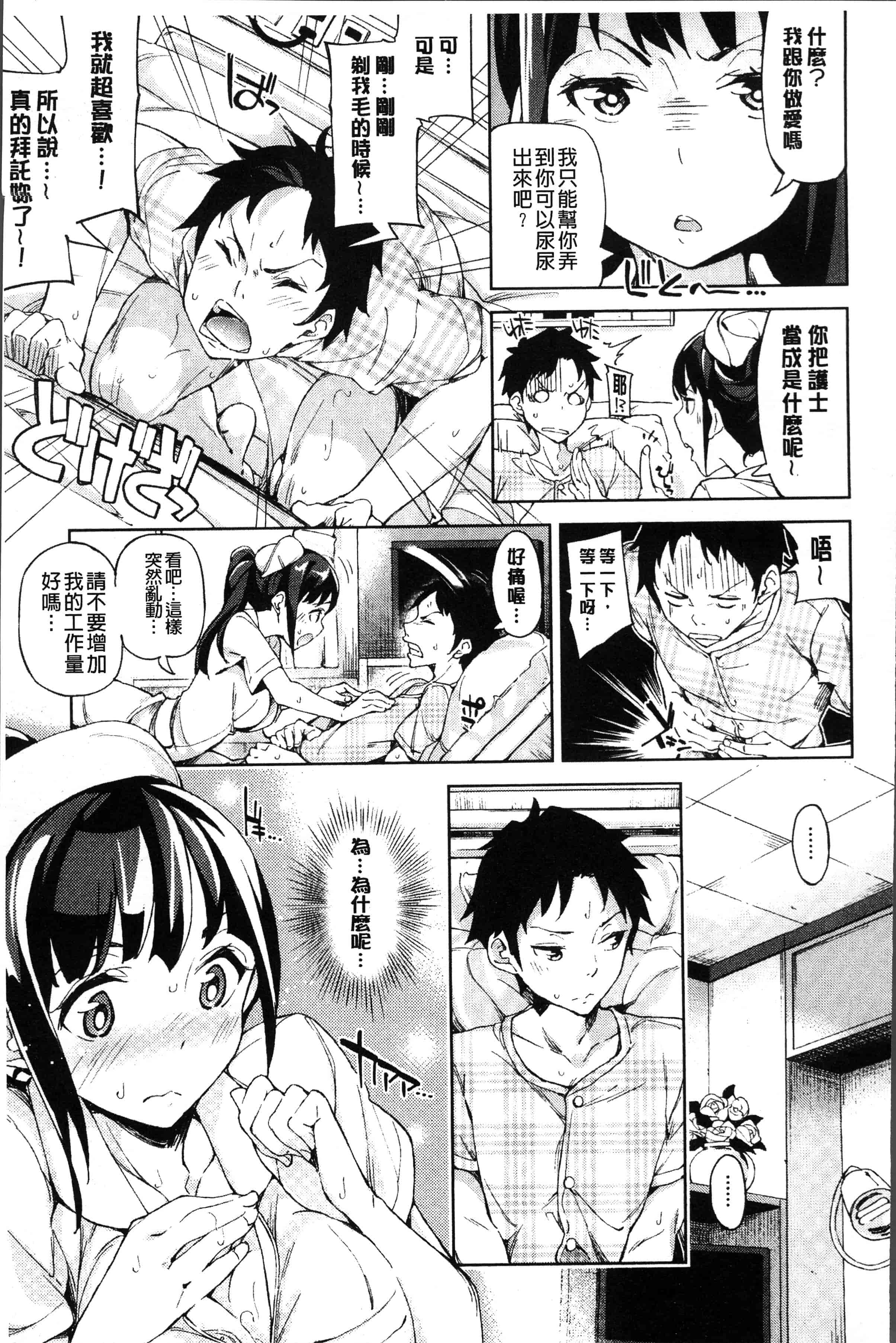 汉化版-[稲戸せれれ] コイワズライ [4K[S版]掃圖組]_第6集