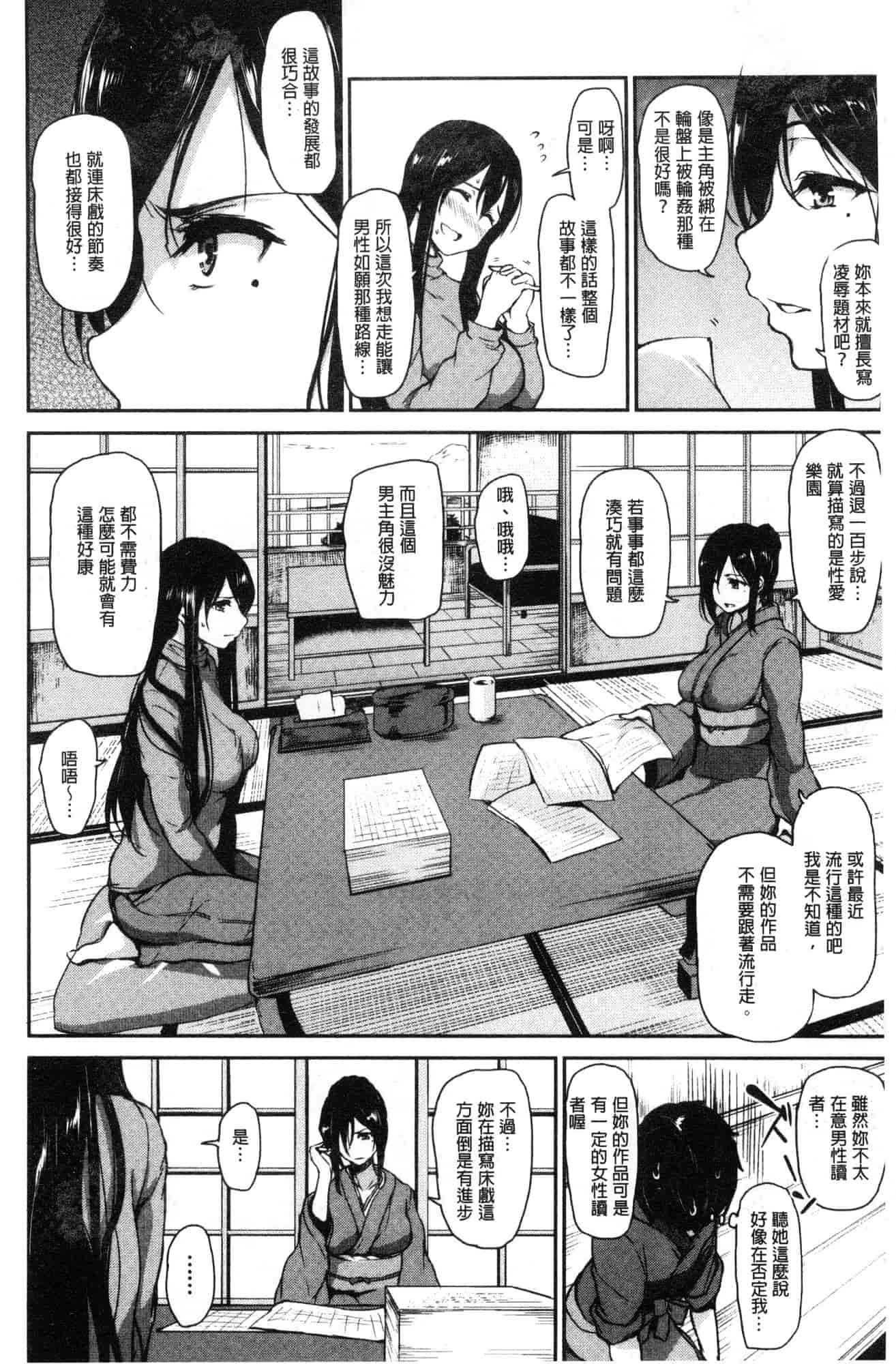 汉化版-[立花オミナ] ゆけむりハーレム物語 湯煙繚繞後宮淫亂物語 [風的工房] C3626_第6集