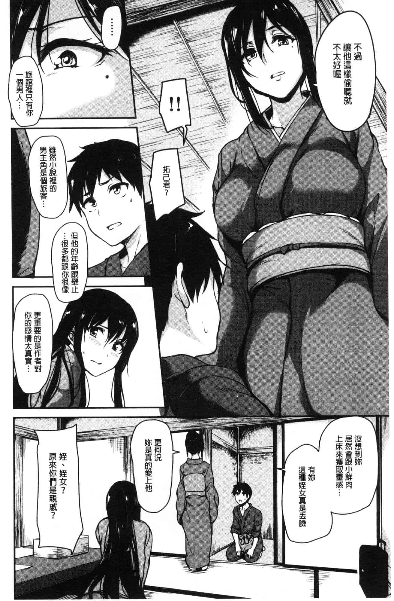 汉化版-[立花オミナ] ゆけむりハーレム物語 湯煙繚繞後宮淫亂物語 [風的工房] C3626_第6集