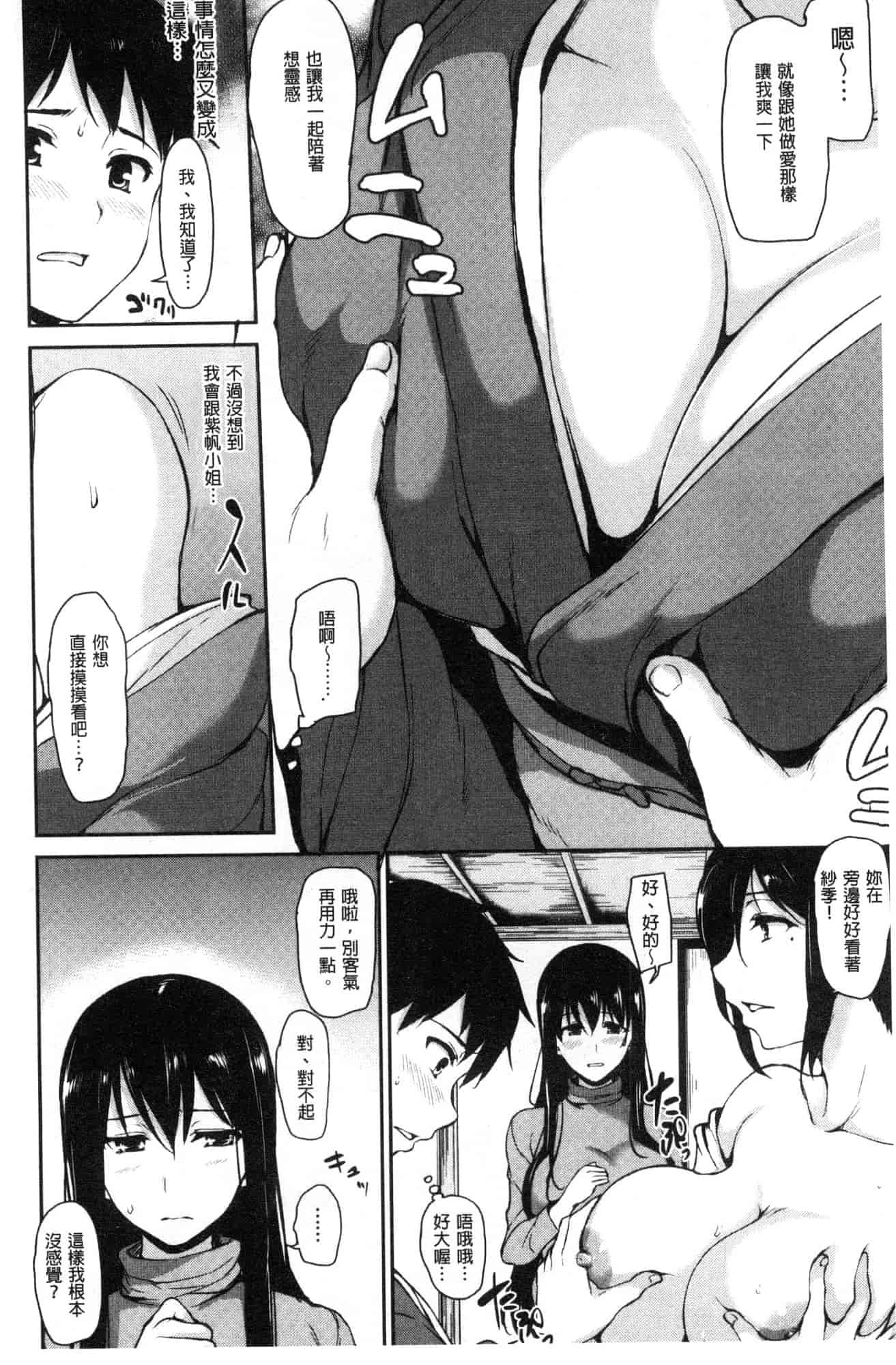 汉化版-[立花オミナ] ゆけむりハーレム物語 湯煙繚繞後宮淫亂物語 [風的工房] C3626_第6集