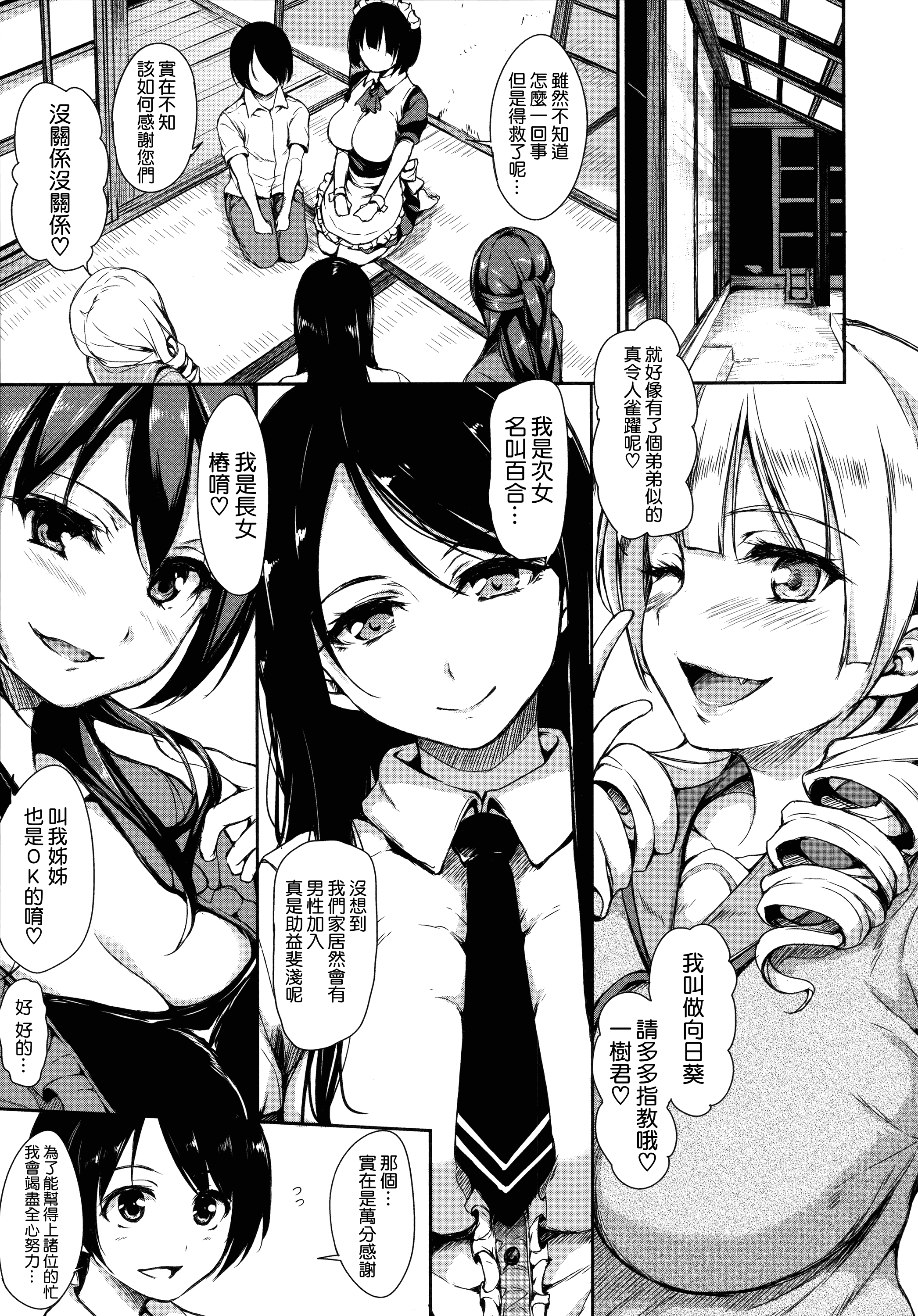 汉化版-[立花オミナ] アットホーム・ハーレム ふでおろシスターズ [無邪気漢化組 ✖ 漢化組漢化組][MJK-18-D999][單行本]_第1集