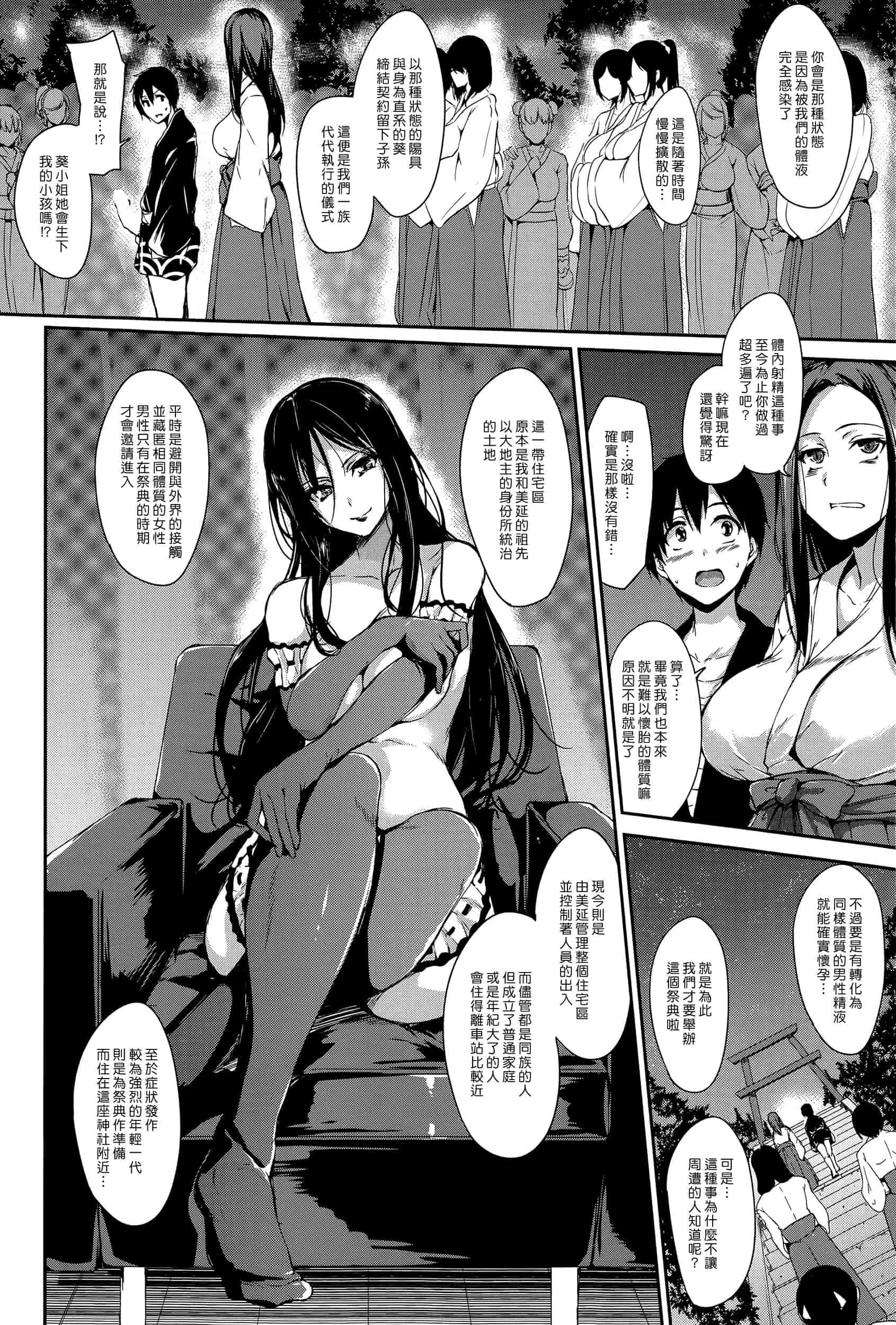 汉化版-[立花オミナ] ボクは皆の管理人_第6集