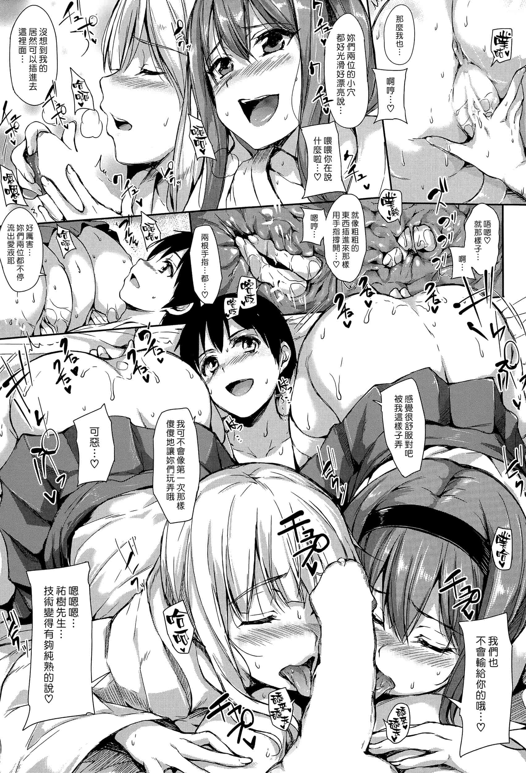 汉化版-[立花オミナ] ボクは皆の管理人_第6集