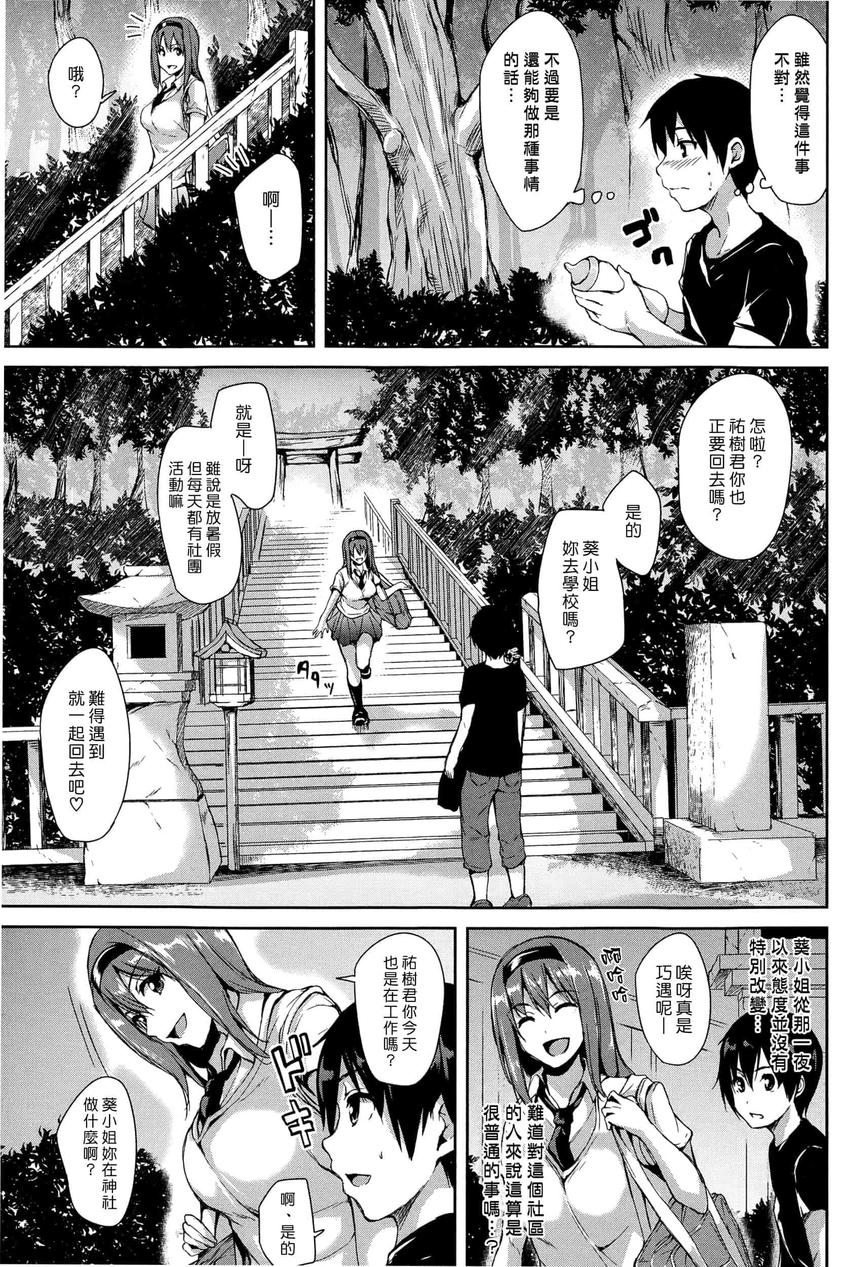 汉化版-[立花オミナ] ボクは皆の管理人_第3集