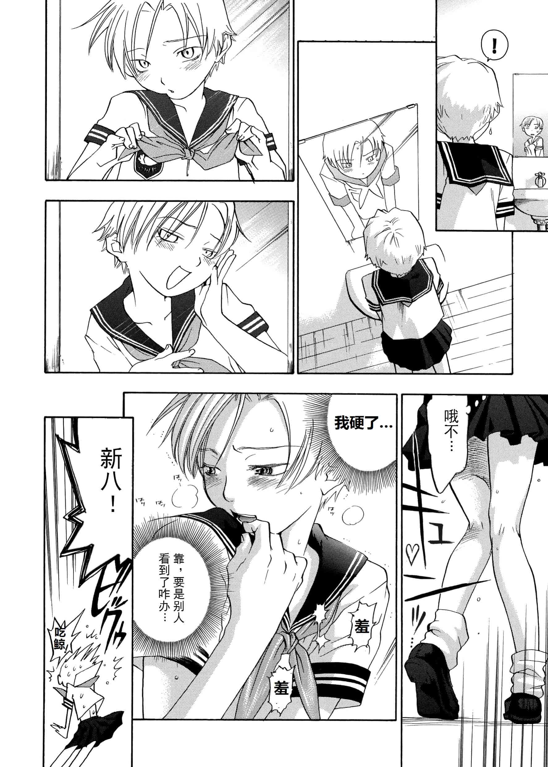 汉化版-[米倉けんご] ピンクスナイパー [Yonekura Kengo] Pink Sniper[田鼠汉化][无修正]_第6集