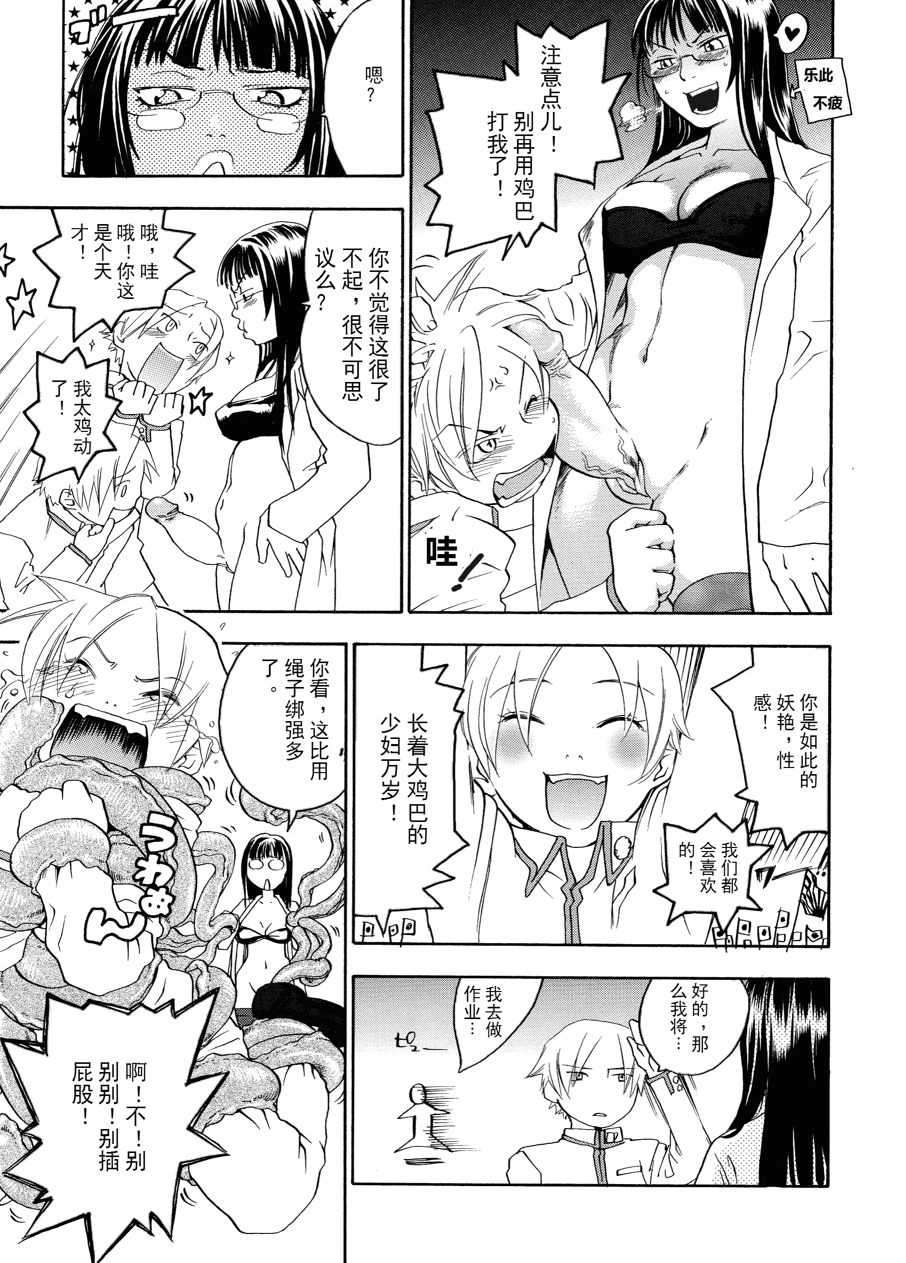 汉化版-[米倉けんご] ピンクスナイパー [Yonekura Kengo] Pink Sniper[田鼠汉化][无修正]_第6集