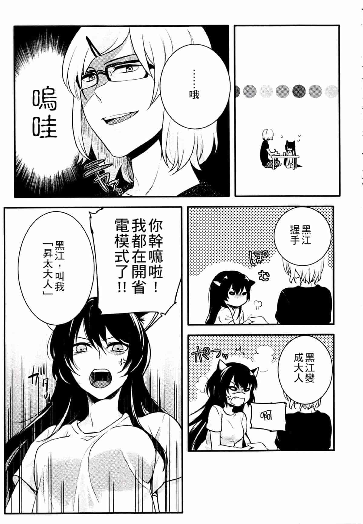 汉化版-[紅威ヨル] きつぬこさぁびす_第2集