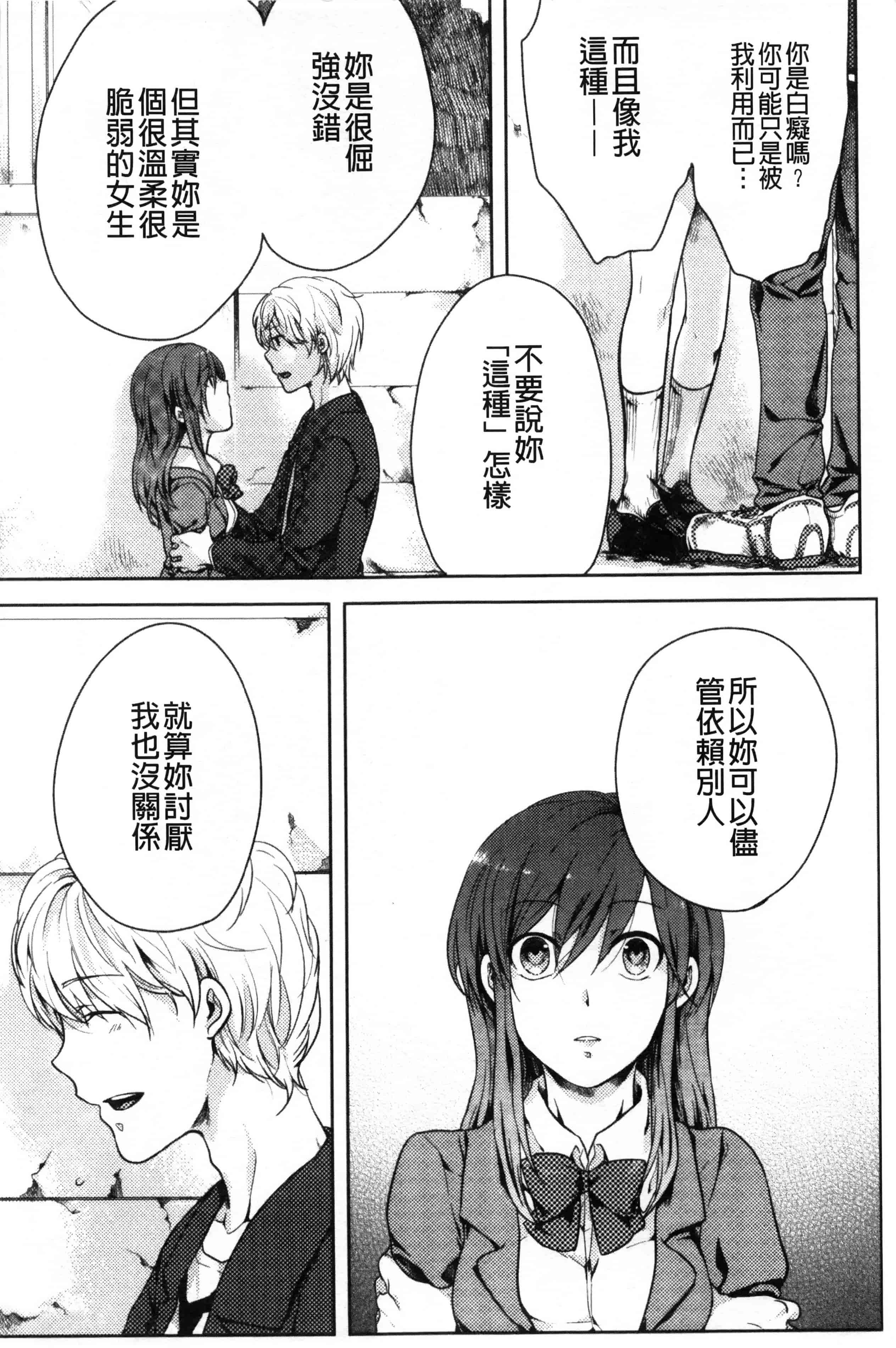 汉化版-[紅威ヨル] 神待ち家出少女 [Chinese] [黑暗掃圖]_第6集