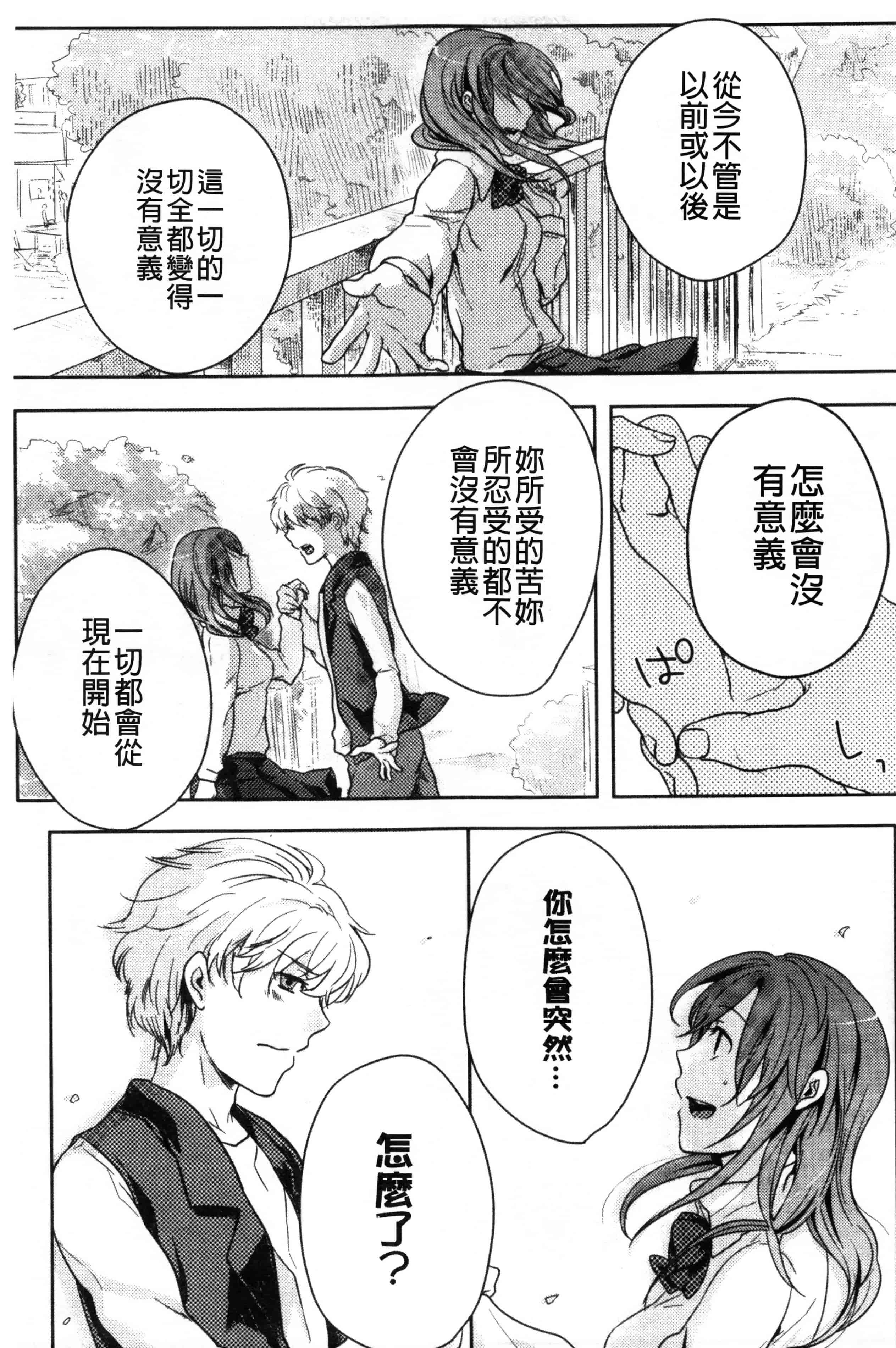 汉化版-[紅威ヨル] 神待ち家出少女 [Chinese] [黑暗掃圖]_第7集