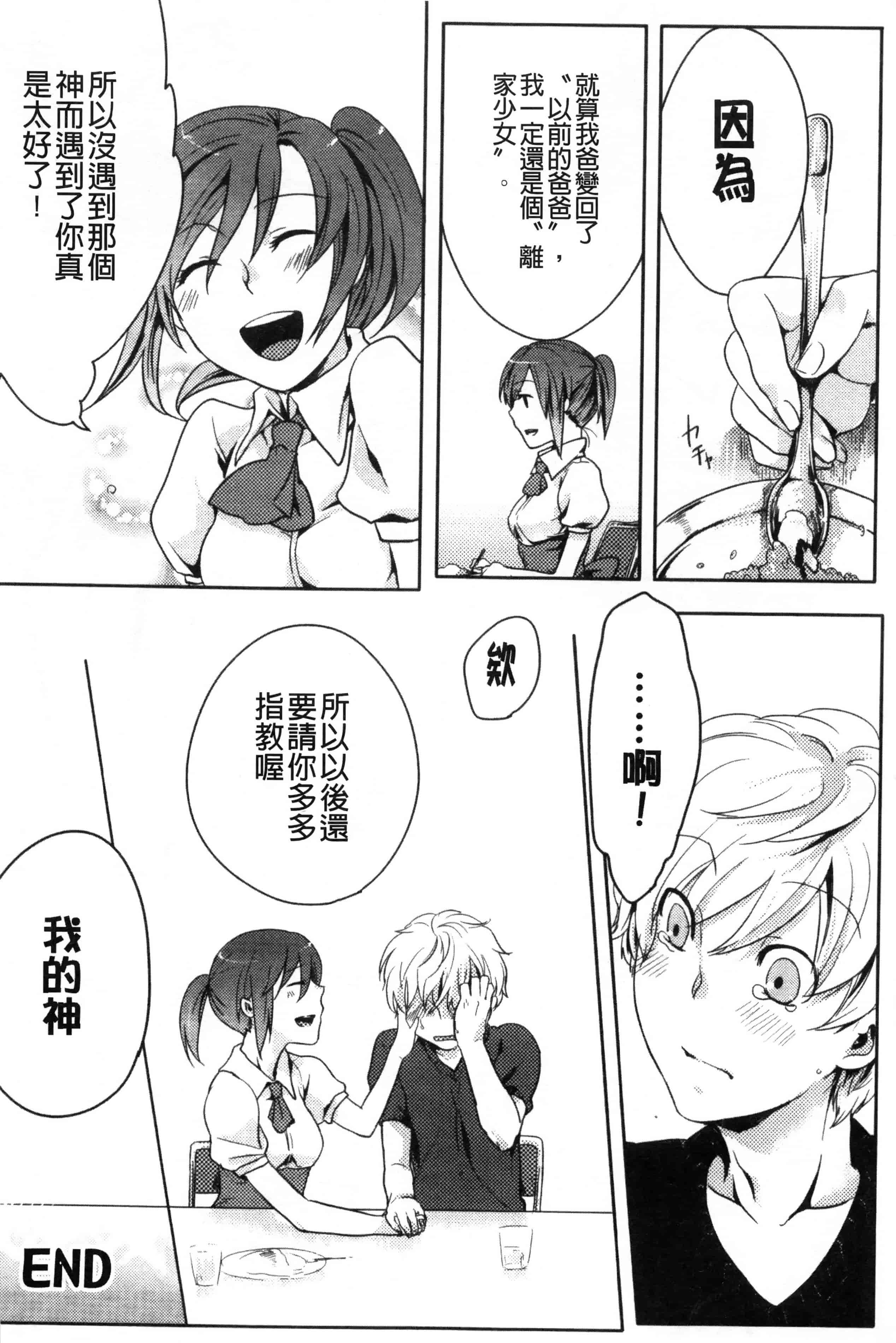汉化版-[紅威ヨル] 神待ち家出少女 [Chinese] [黑暗掃圖]_第8集