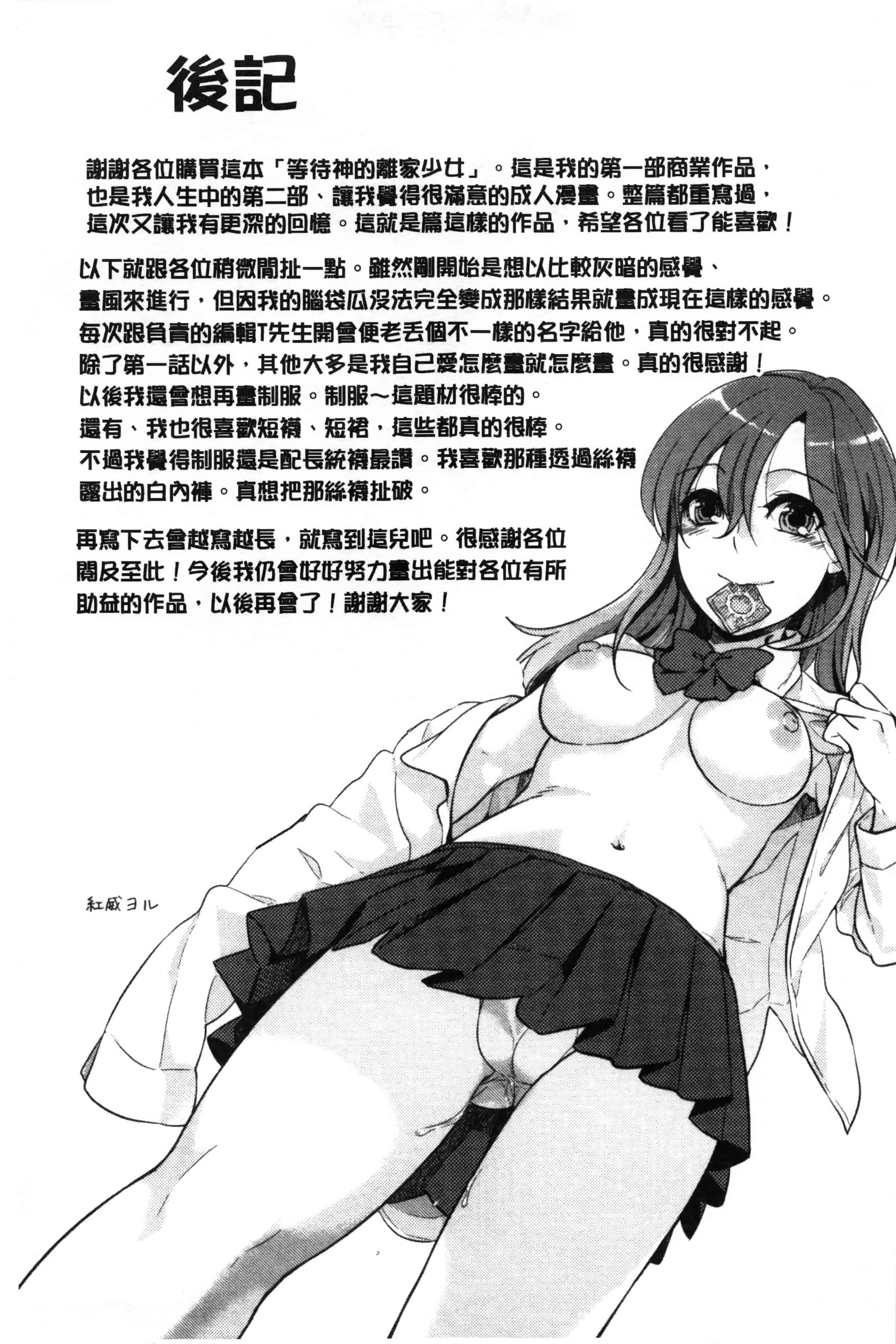 汉化版-[紅威ヨル] 神待ち家出少女 [Chinese] [黑暗掃圖]_第8集