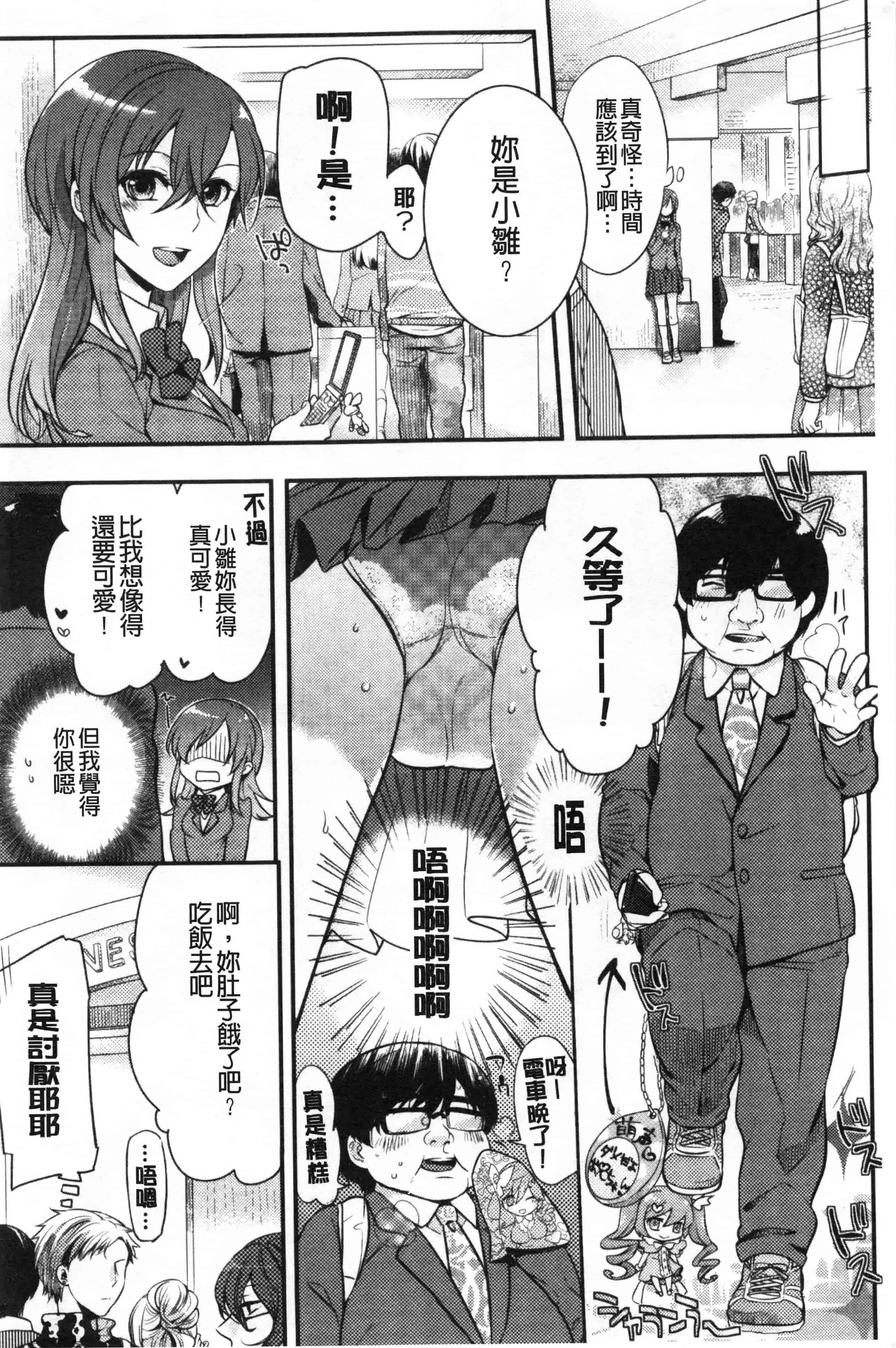汉化版-[紅威ヨル] 神待ち家出少女 [Chinese] [黑暗掃圖]_第1集