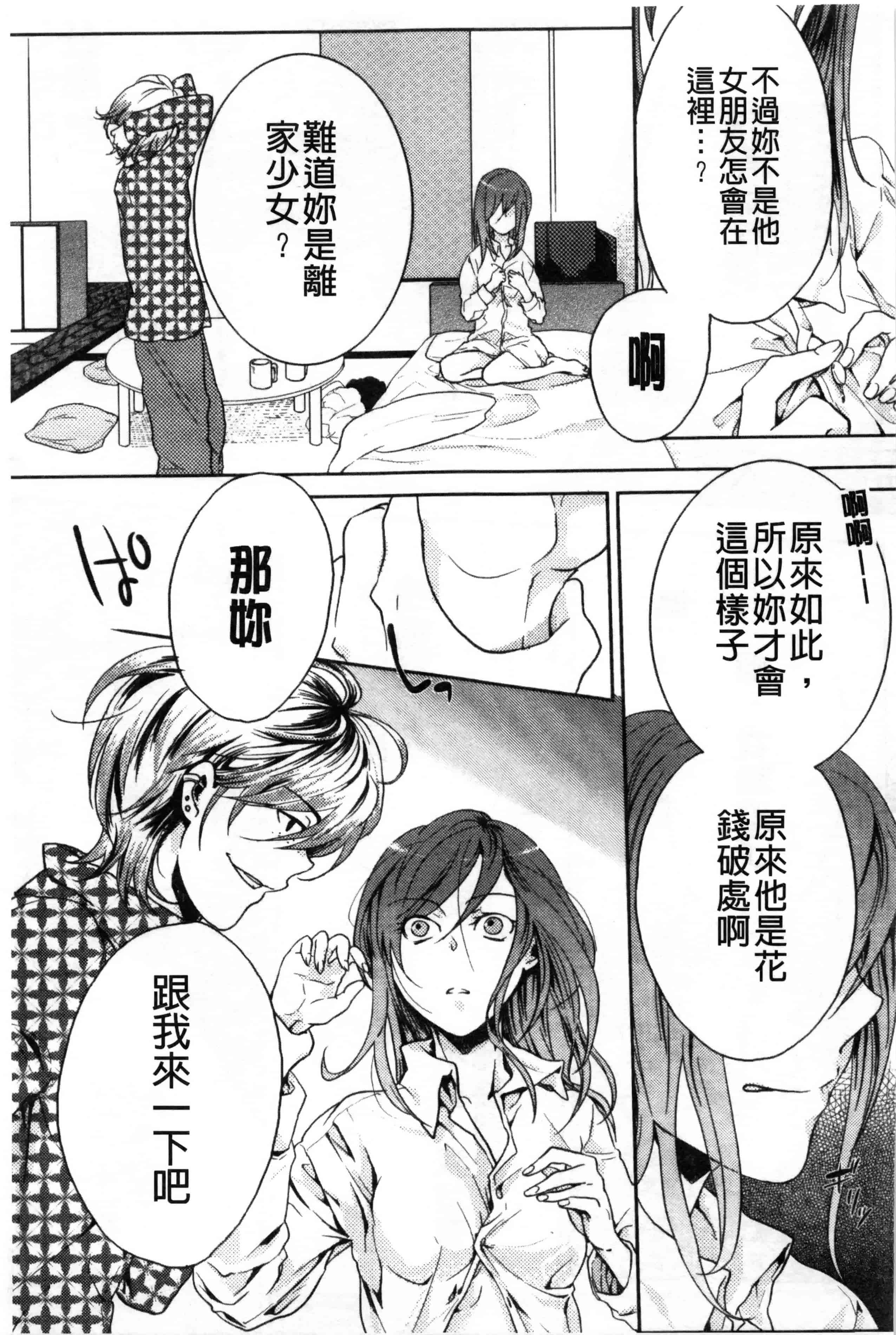 汉化版-[紅威ヨル] 神待ち家出少女 [Chinese] [黑暗掃圖]_第4集