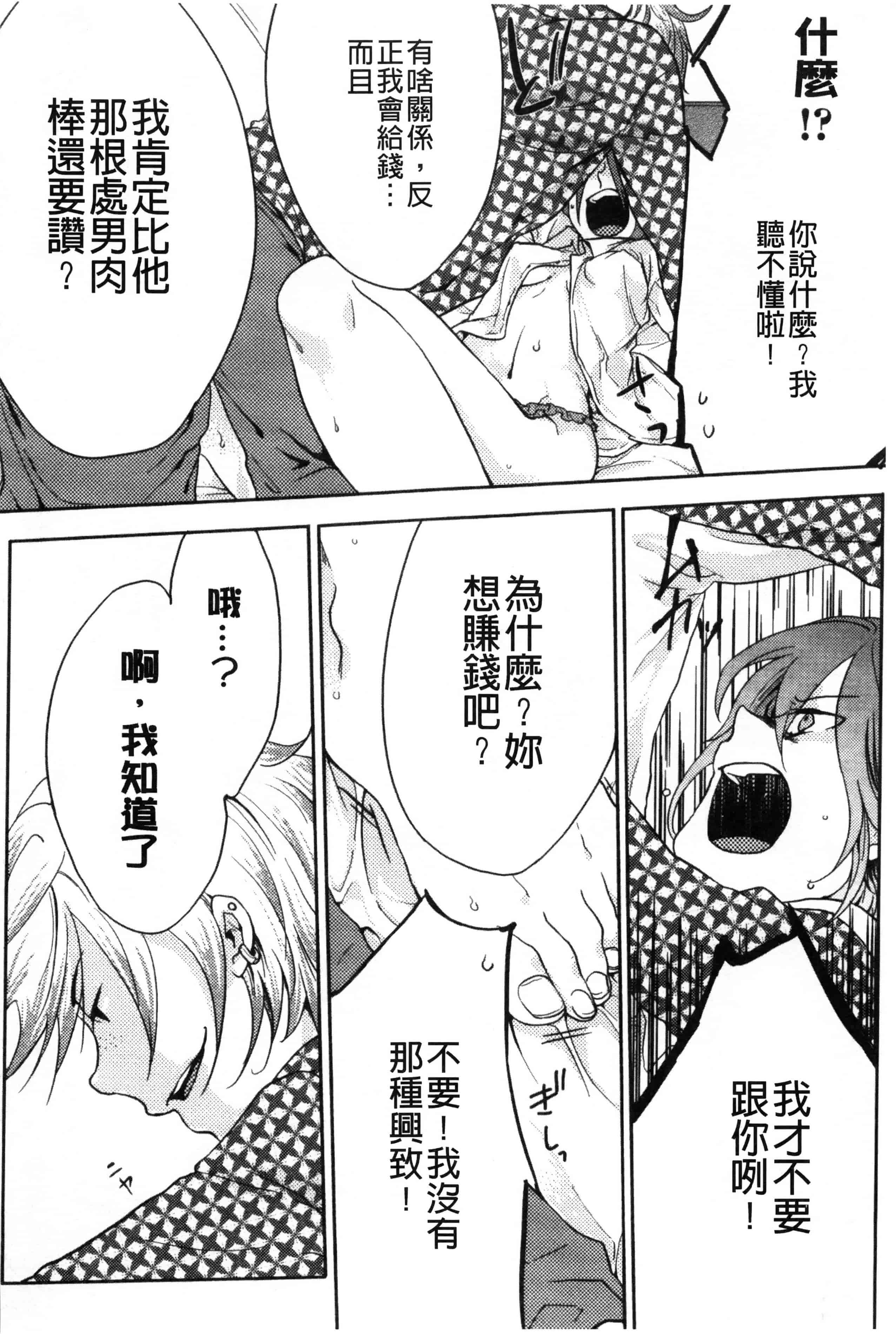汉化版-[紅威ヨル] 神待ち家出少女 [Chinese] [黑暗掃圖]_第4集