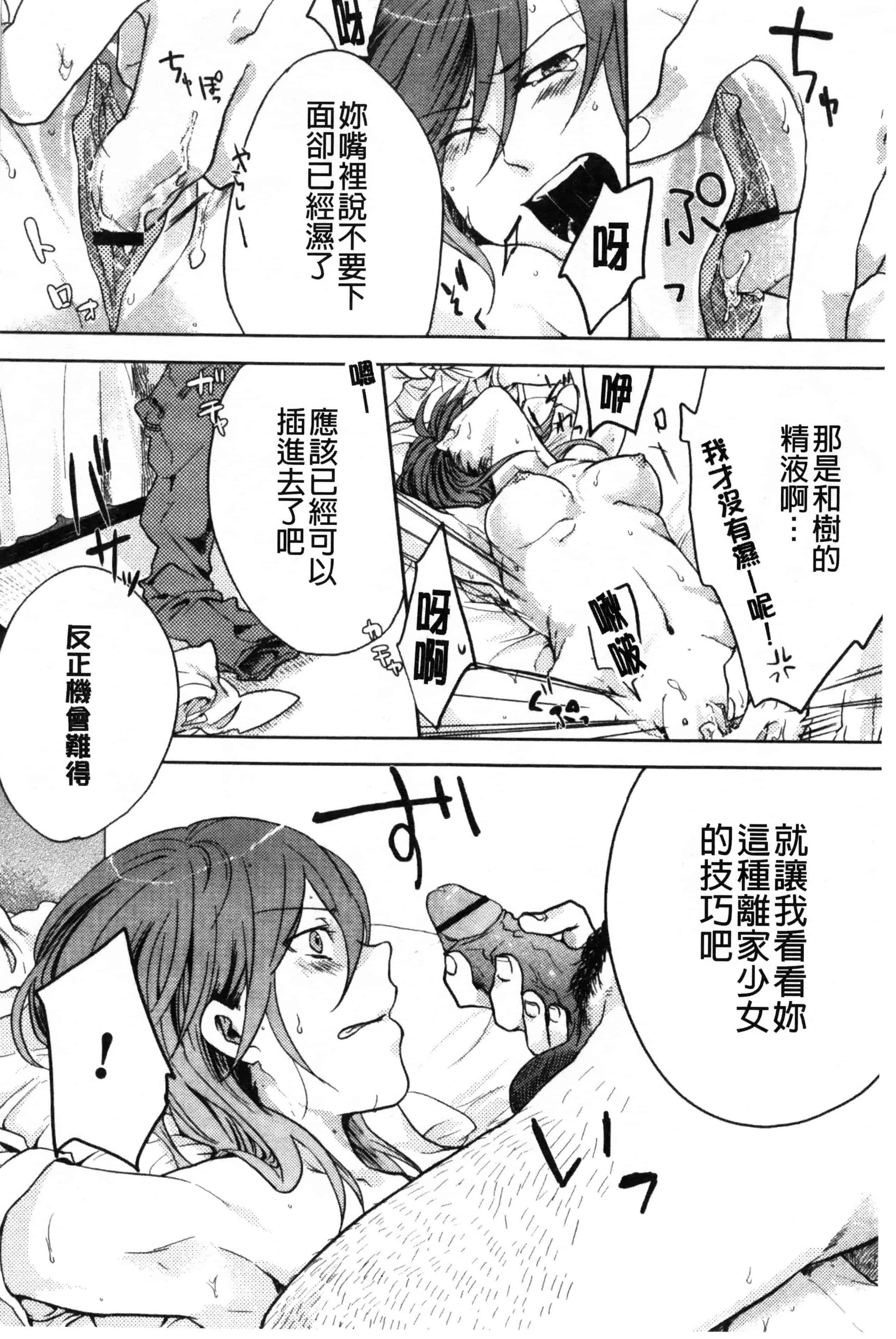 汉化版-[紅威ヨル] 神待ち家出少女 [Chinese] [黑暗掃圖]_第4集