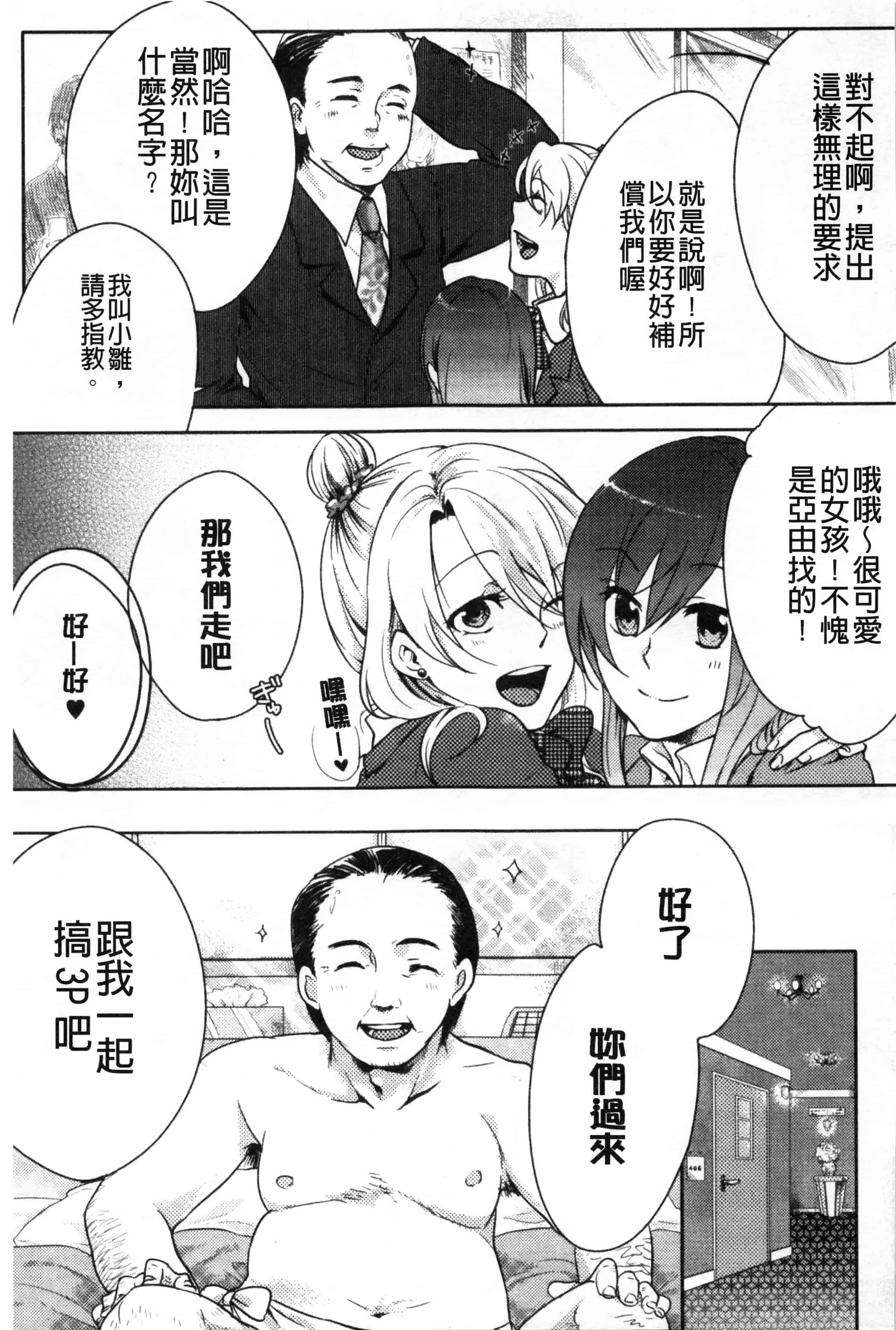 汉化版-[紅威ヨル] 神待ち家出少女 [Chinese] [黑暗掃圖]_第4集