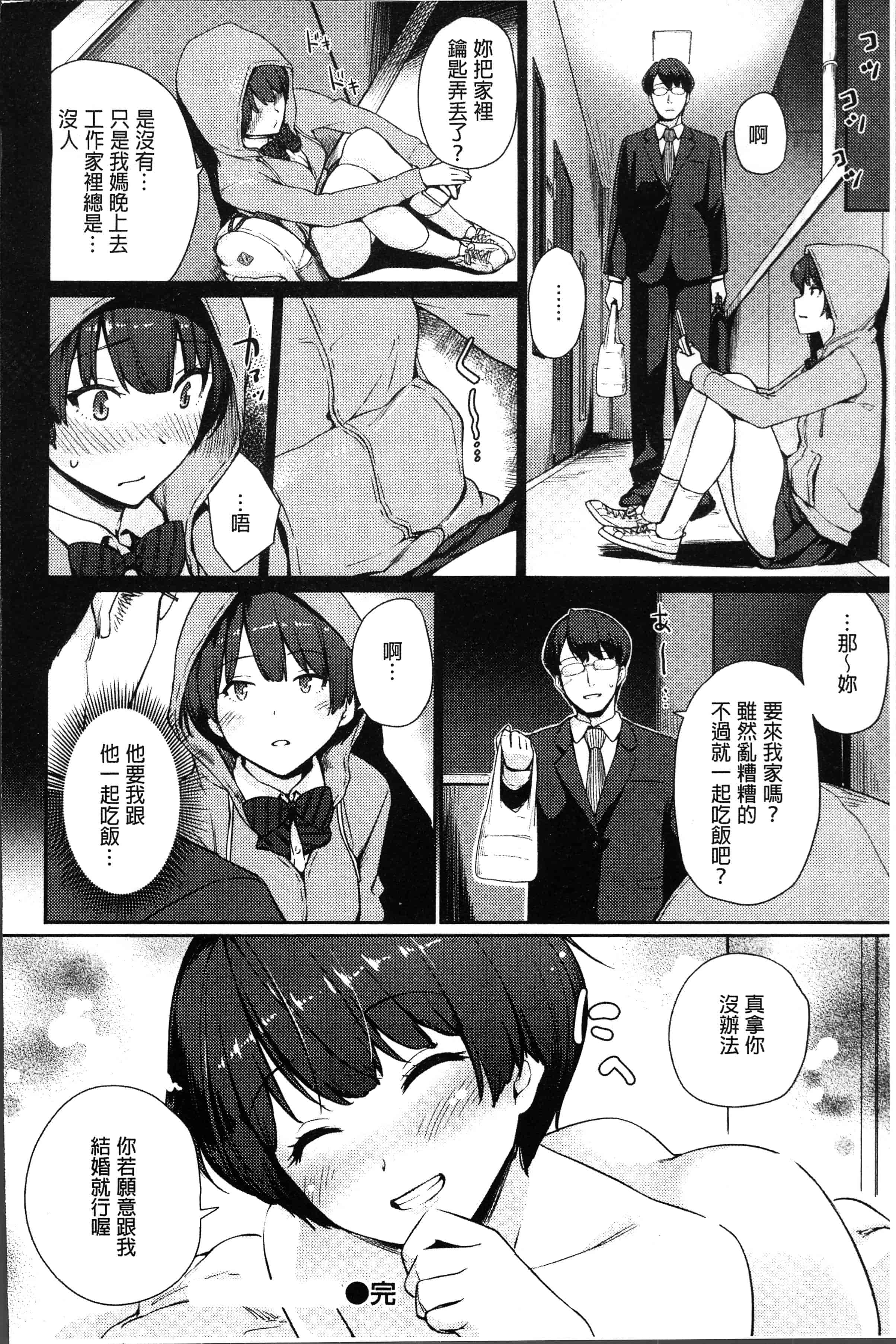 汉化版-[紅村かる] おんなのこのおうちえっち [4K[S版]掃圖組]_第4集