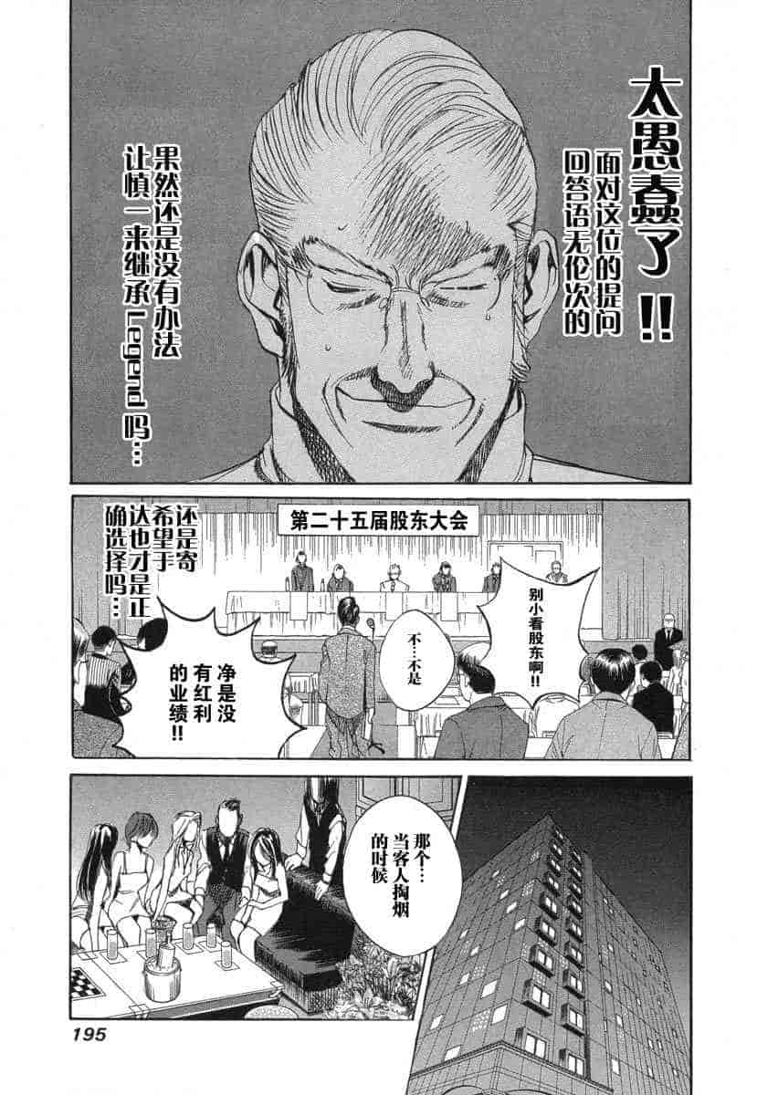 汉化版-[紅林直] 嬢王 Vol.03_第8集