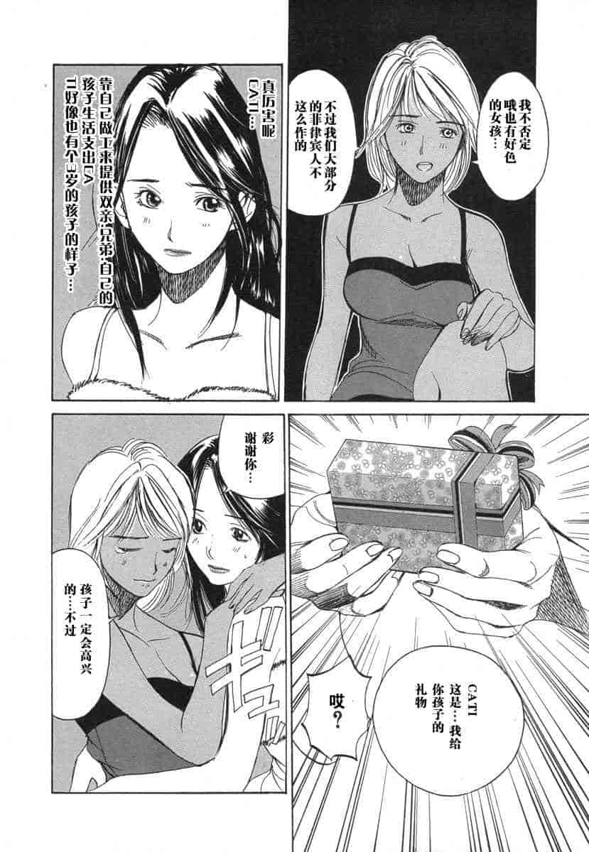 汉化版-[紅林直] 嬢王 Vol.03_第4集