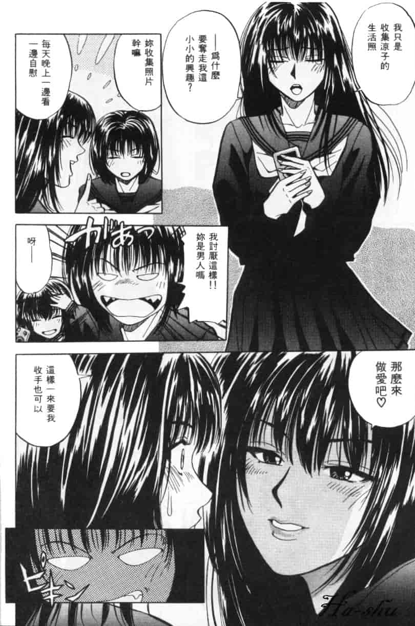 汉化版-[結城稜] 狂詩曲_第3集