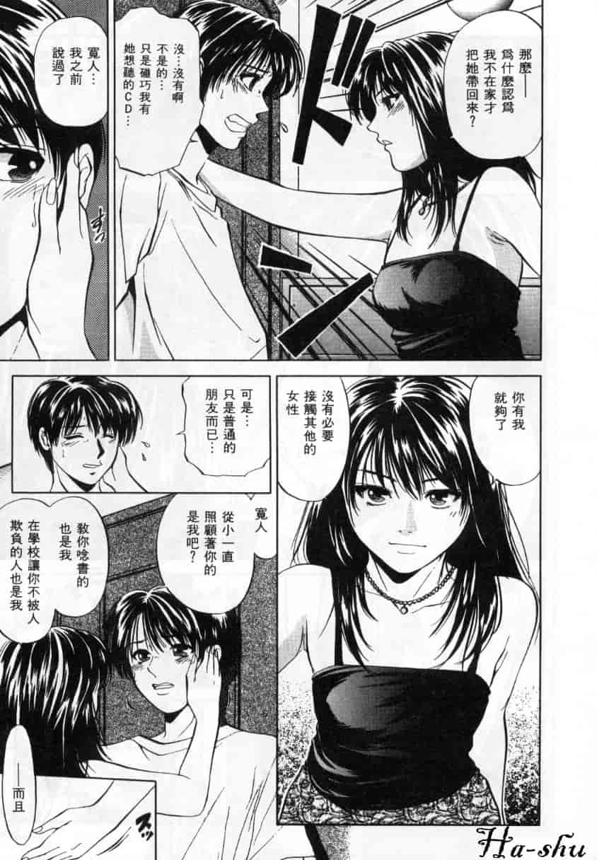 汉化版-[結城稜] 狂詩曲_第1集
