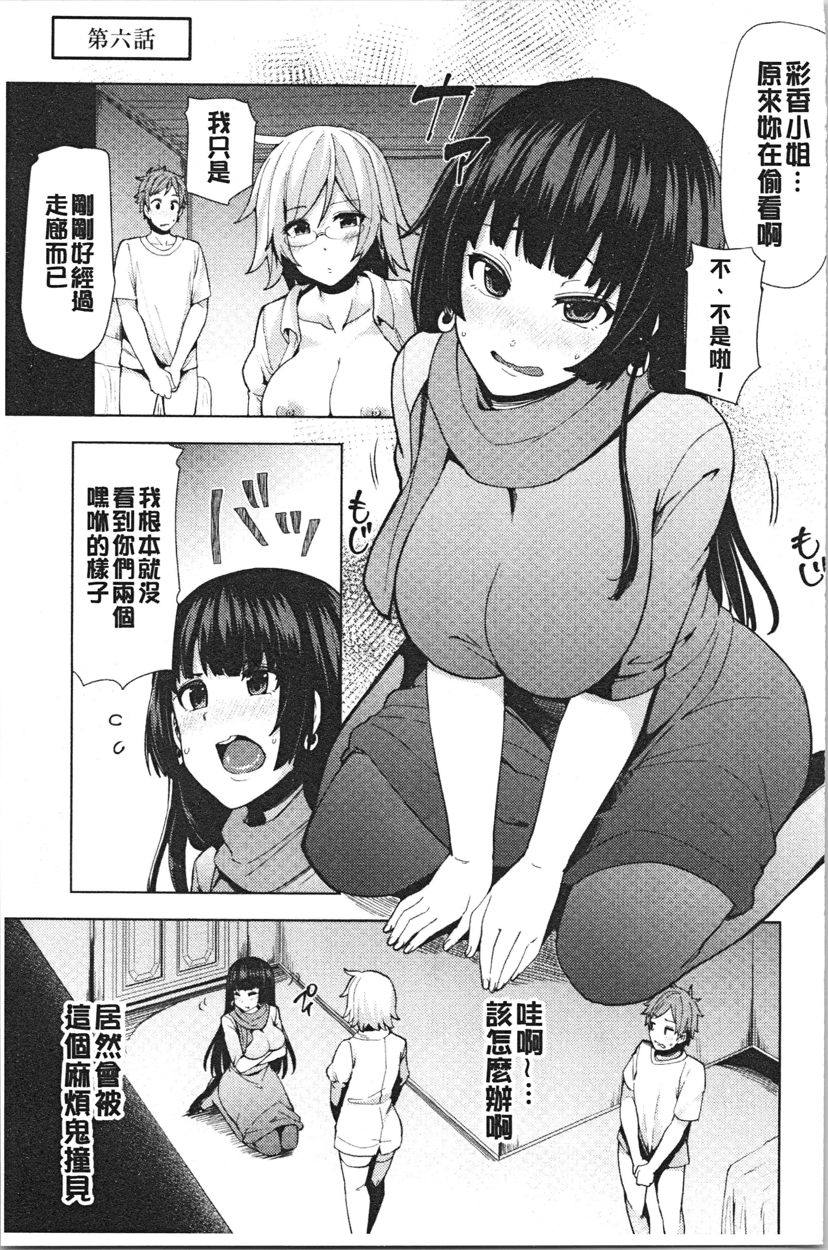 汉化版-[綾枷ちよこ] 淫靡豊満な住民たち [4K[S版]掃圖組]_第6集