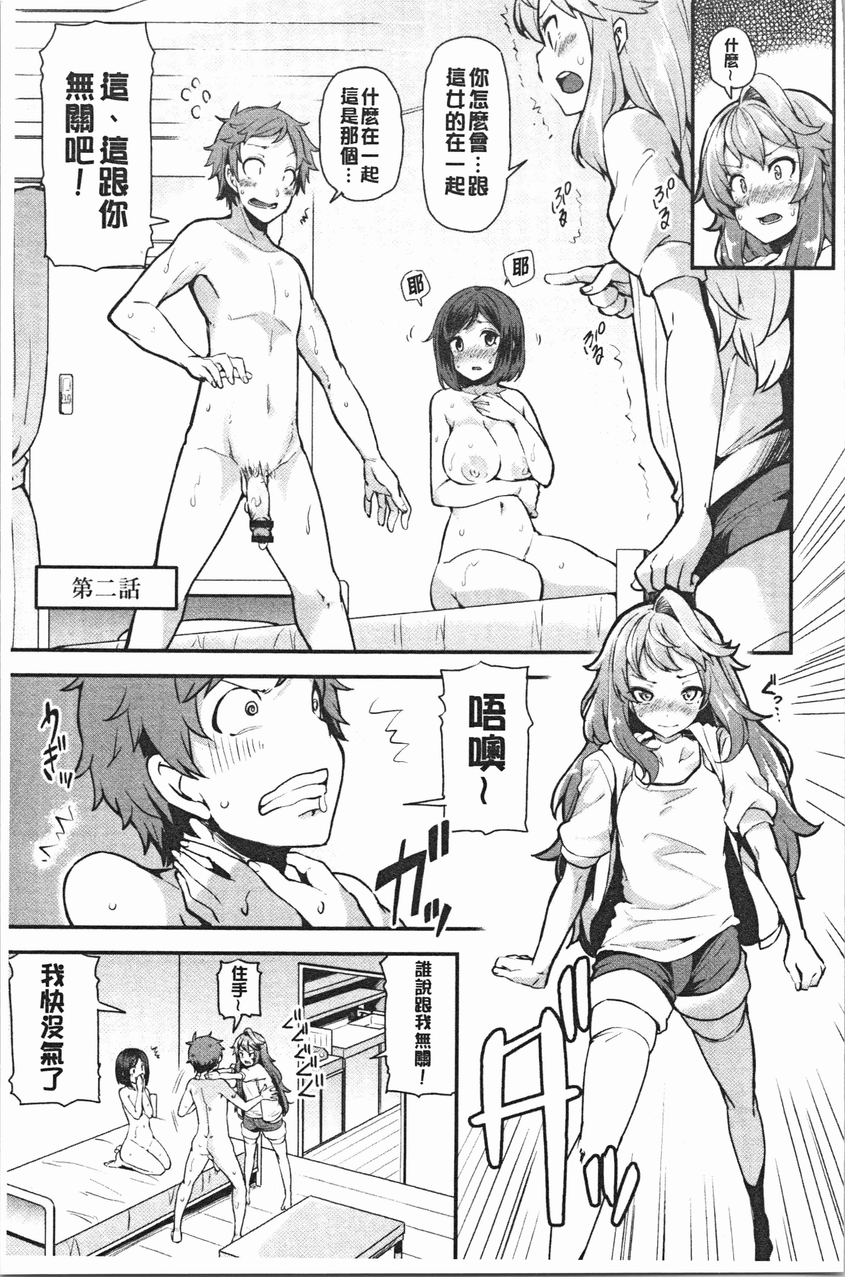 汉化版-[綾枷ちよこ] 淫靡豊満な住民たち [4K[S版]掃圖組]_第2集