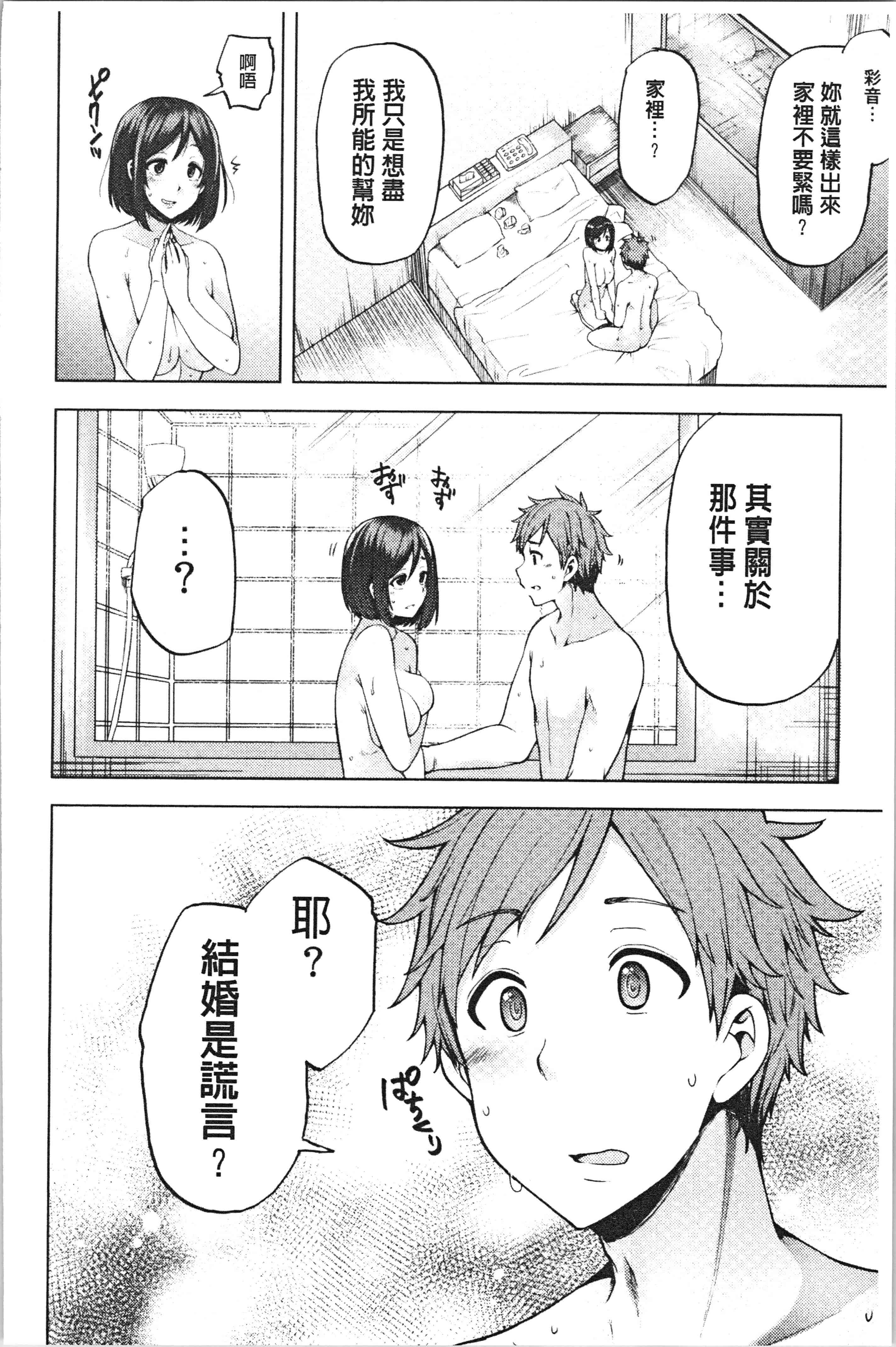 汉化版-[綾枷ちよこ] 淫靡豊満な住民たち [4K[S版]掃圖組]_第11集